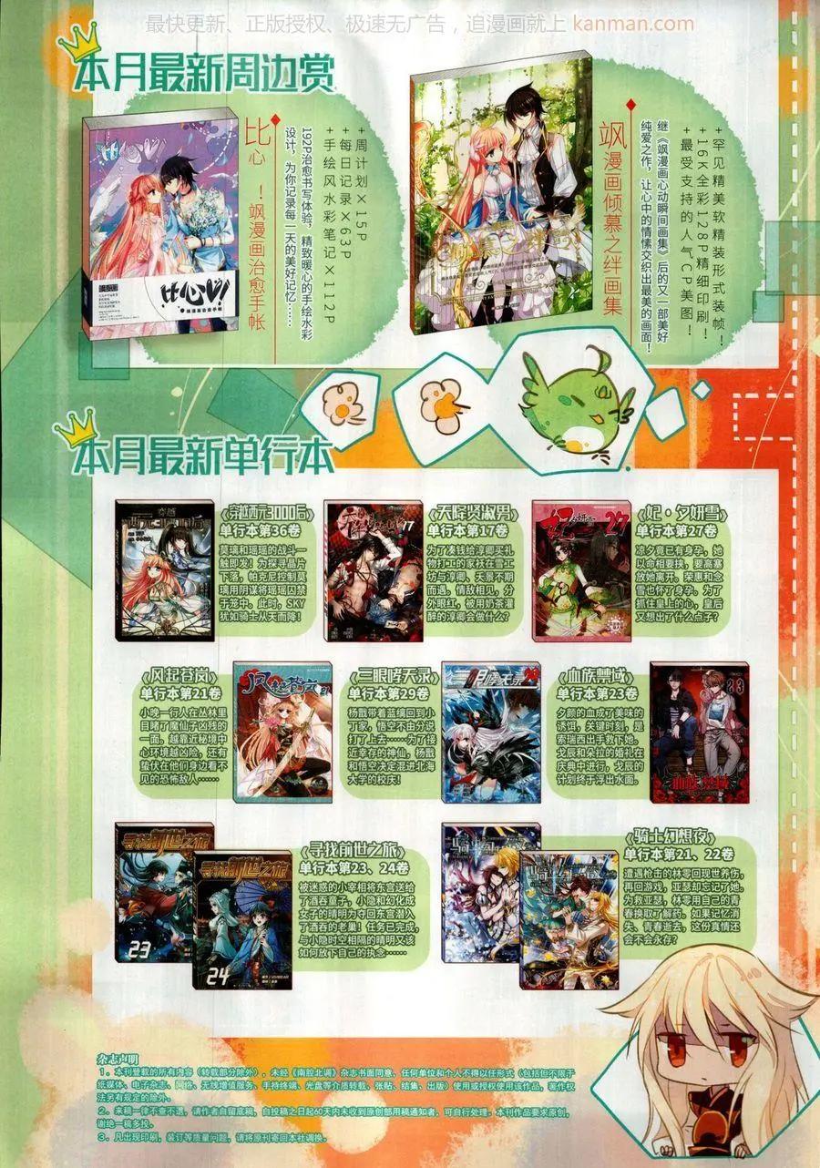 《飒漫乐画》第140期 第3页