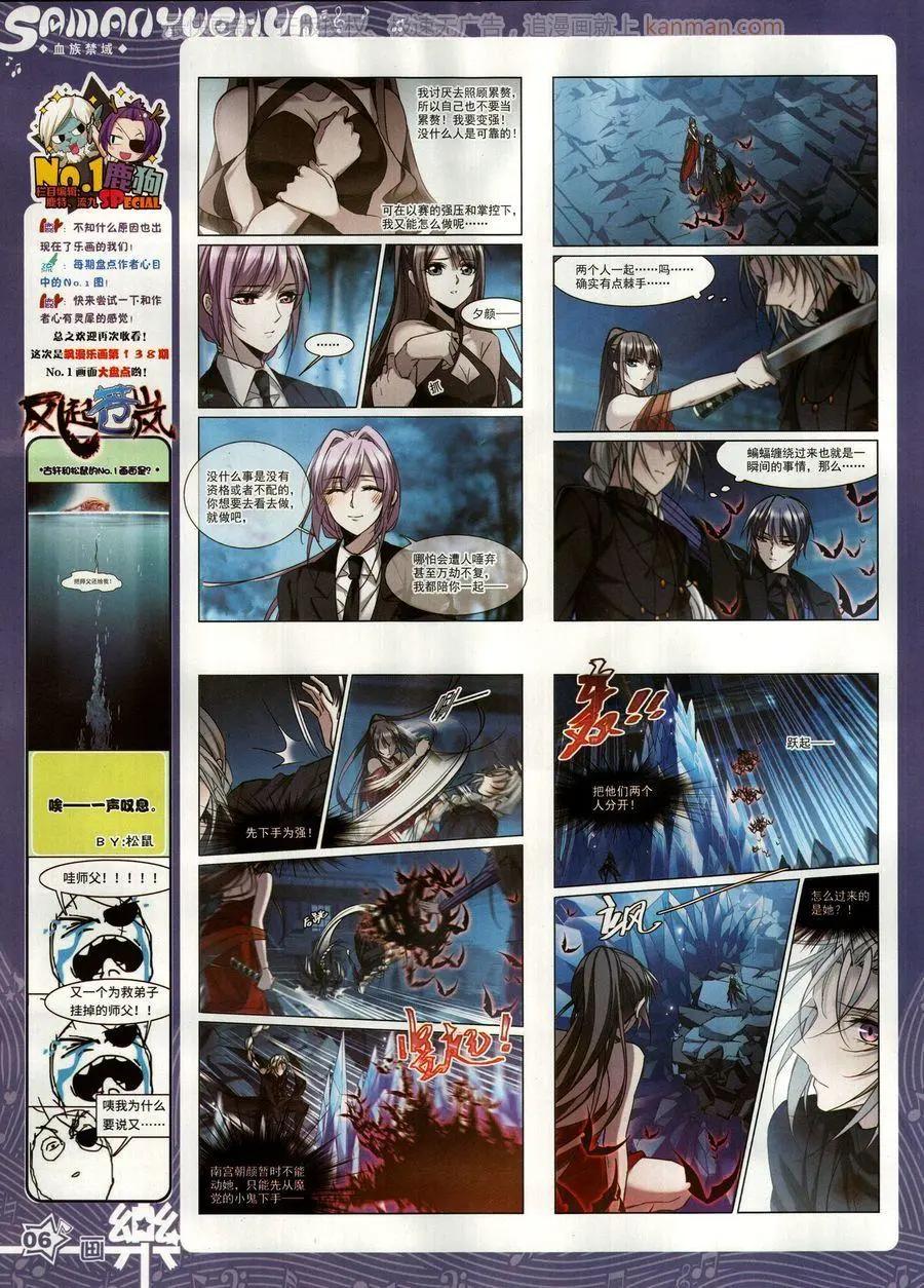 《飒漫乐画》第140期 第8页