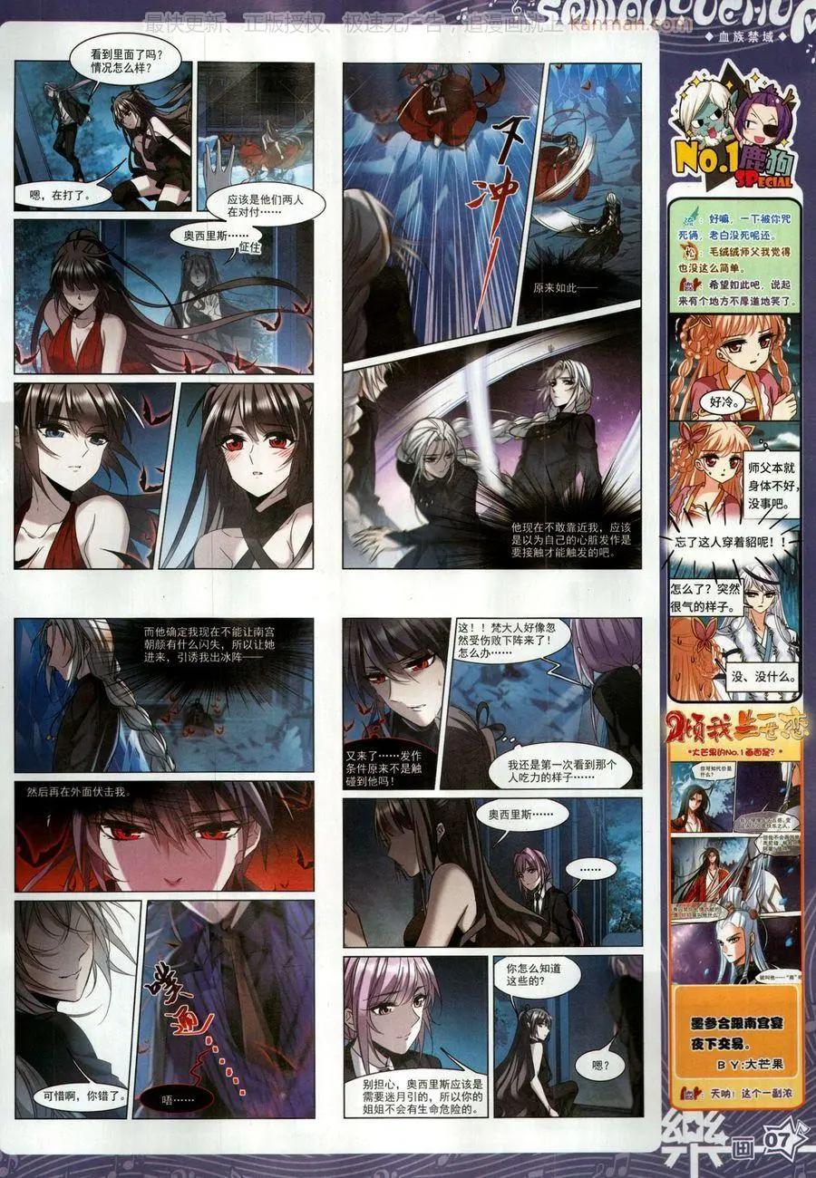 《飒漫乐画》第140期 第9页