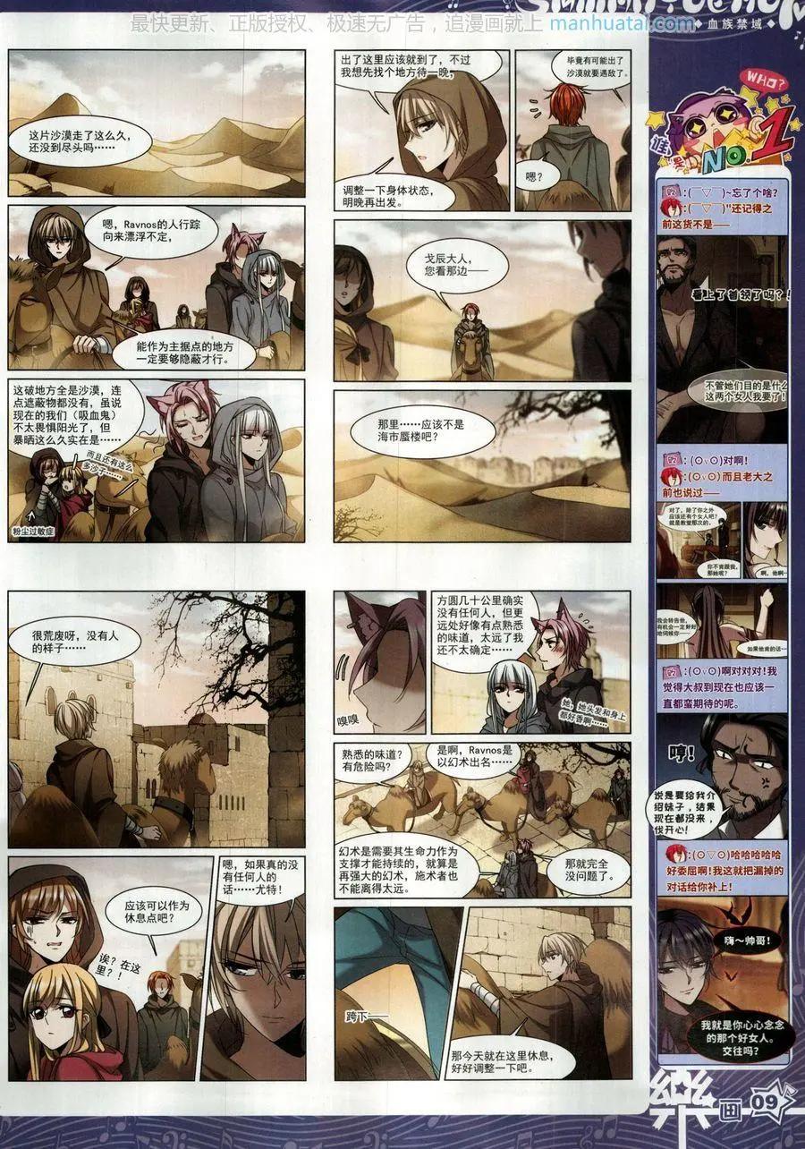 《飒漫乐画》第139期 第11页