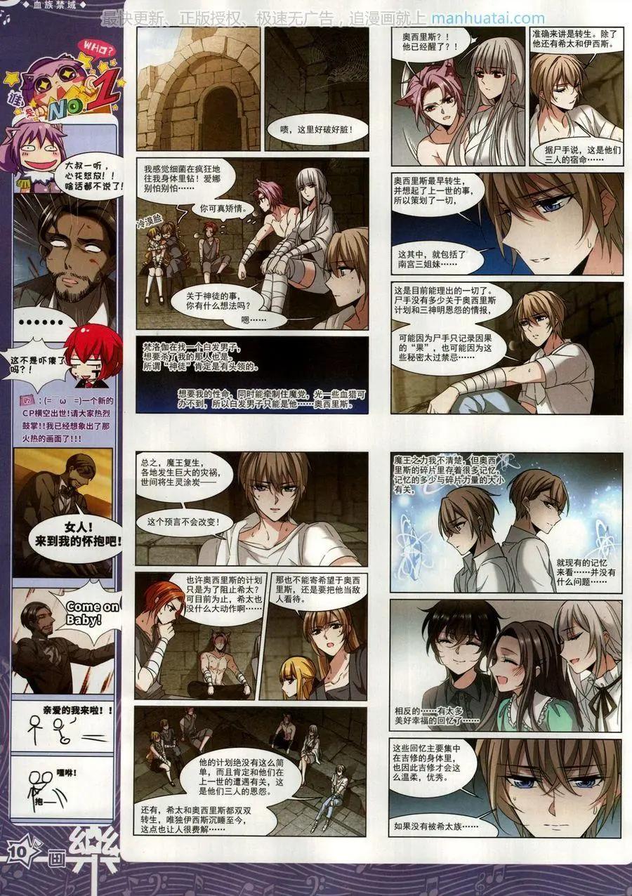 《飒漫乐画》第139期 第12页