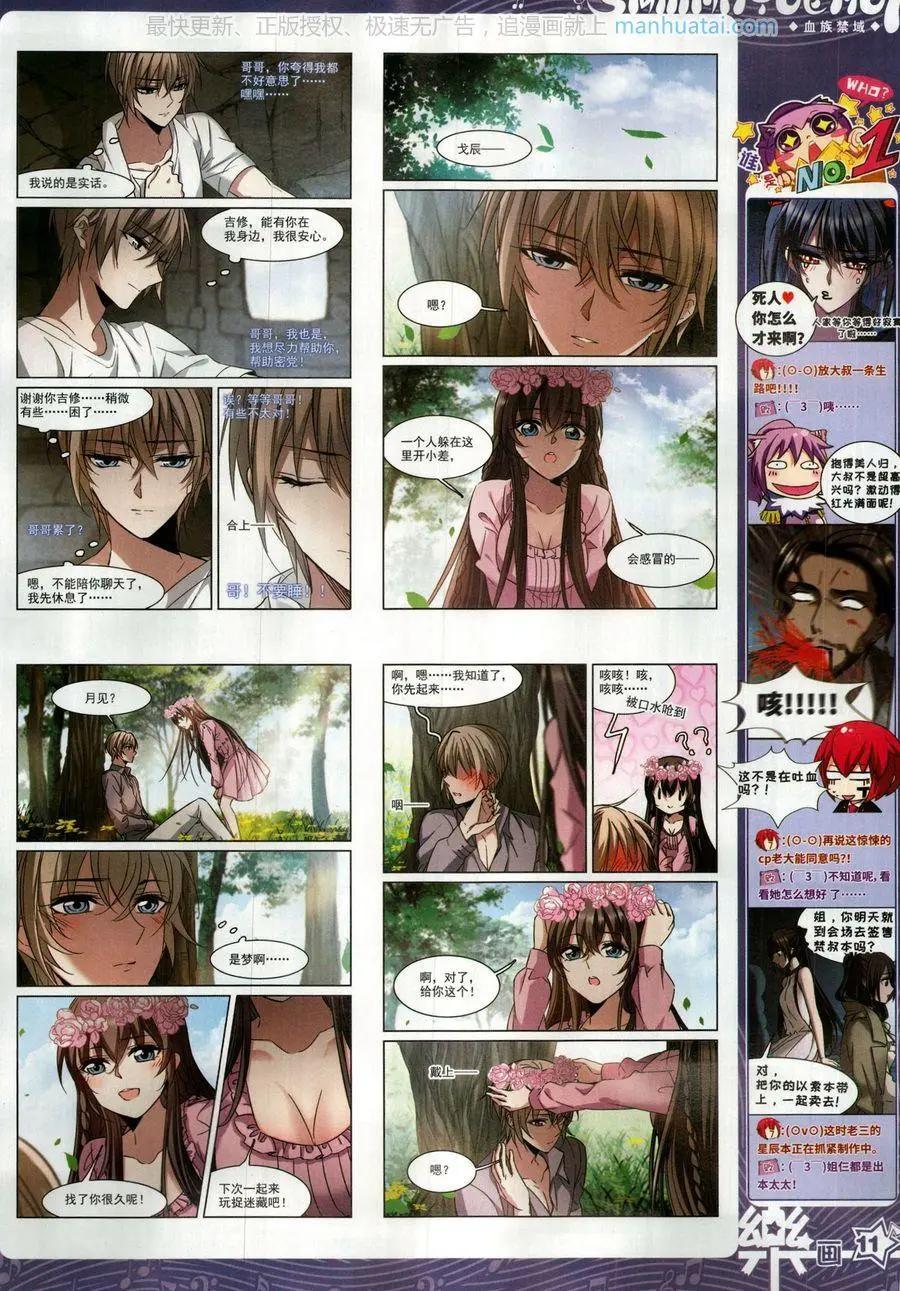 《飒漫乐画》第139期 第13页