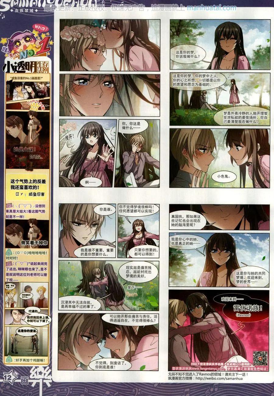 《飒漫乐画》第139期 第14页
