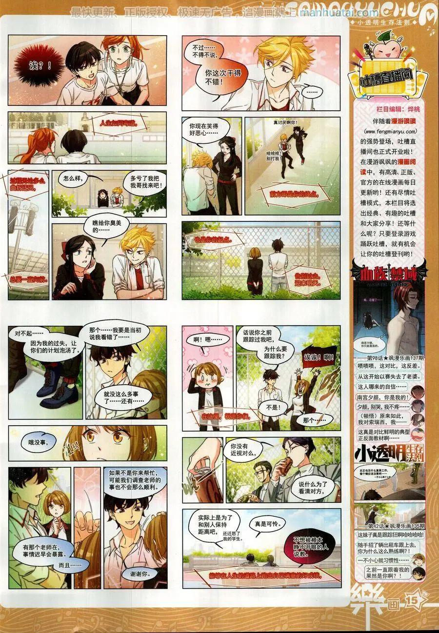 《飒漫乐画》第139期 第17页