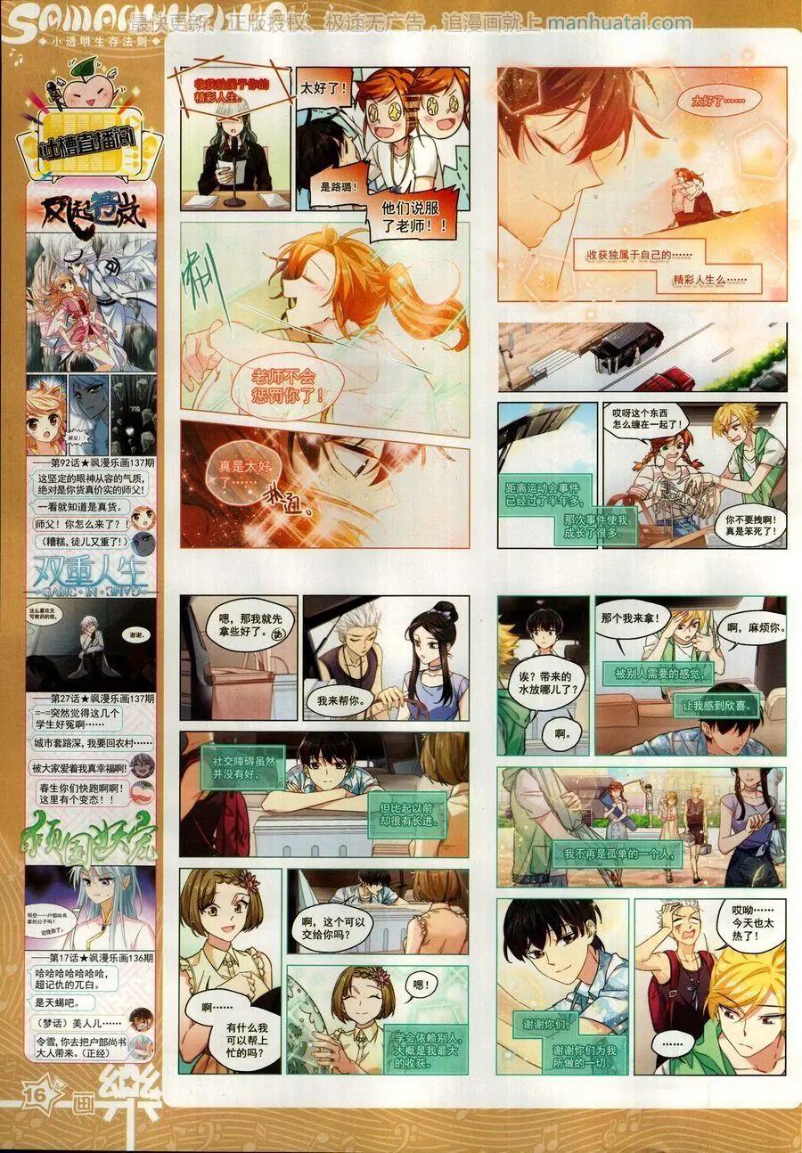 《飒漫乐画》第139期 第18页