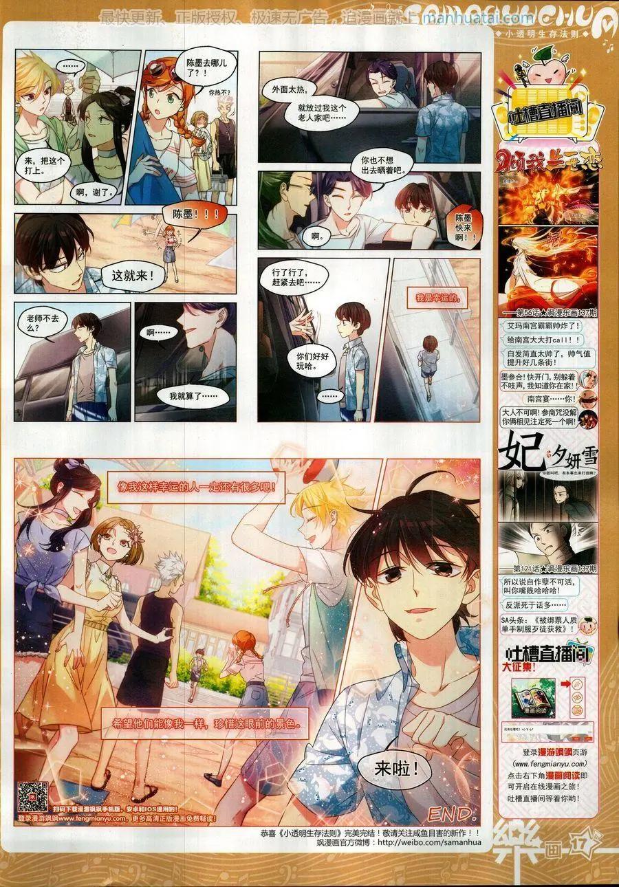 《飒漫乐画》第139期 第19页
