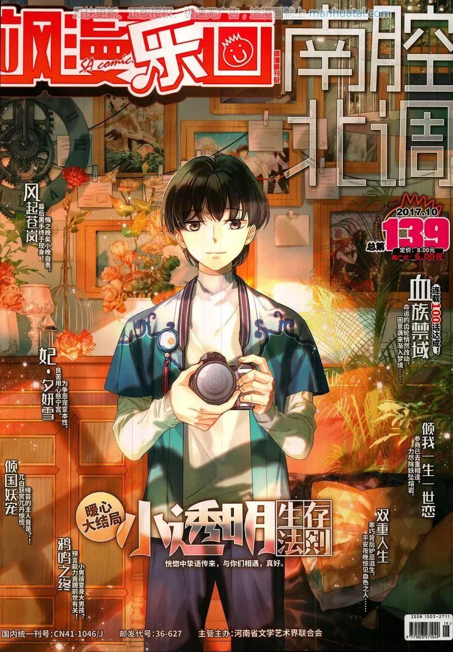 《飒漫乐画》第139期 第1页