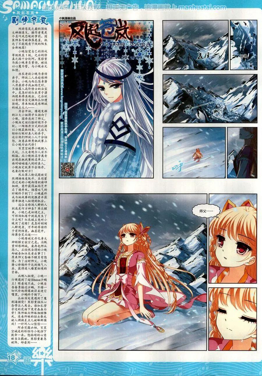 《飒漫乐画》第139期 第20页