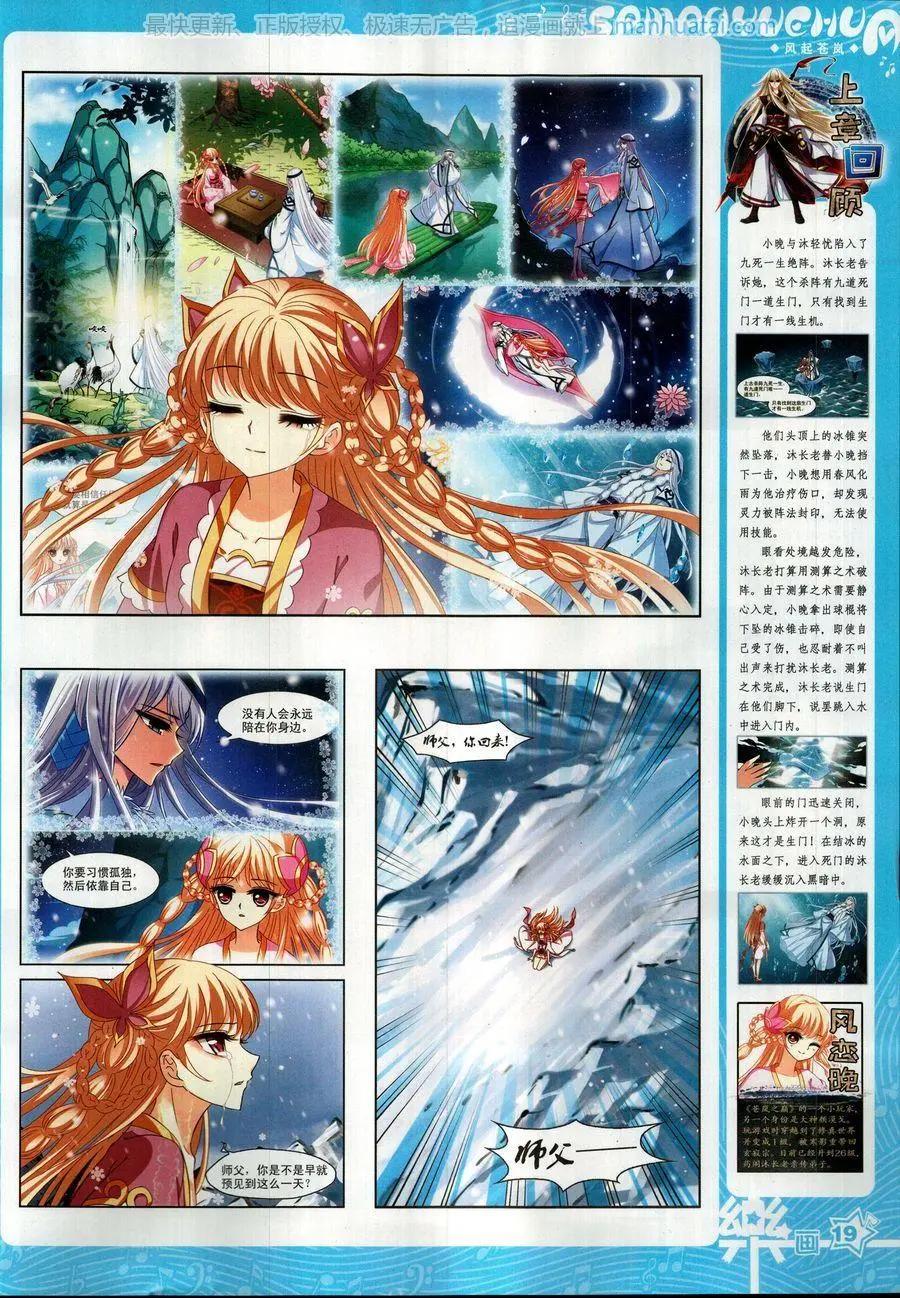 《飒漫乐画》第139期 第21页
