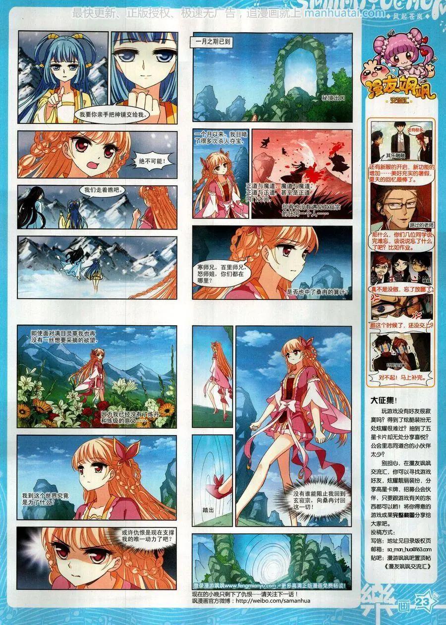 《飒漫乐画》第139期 第25页