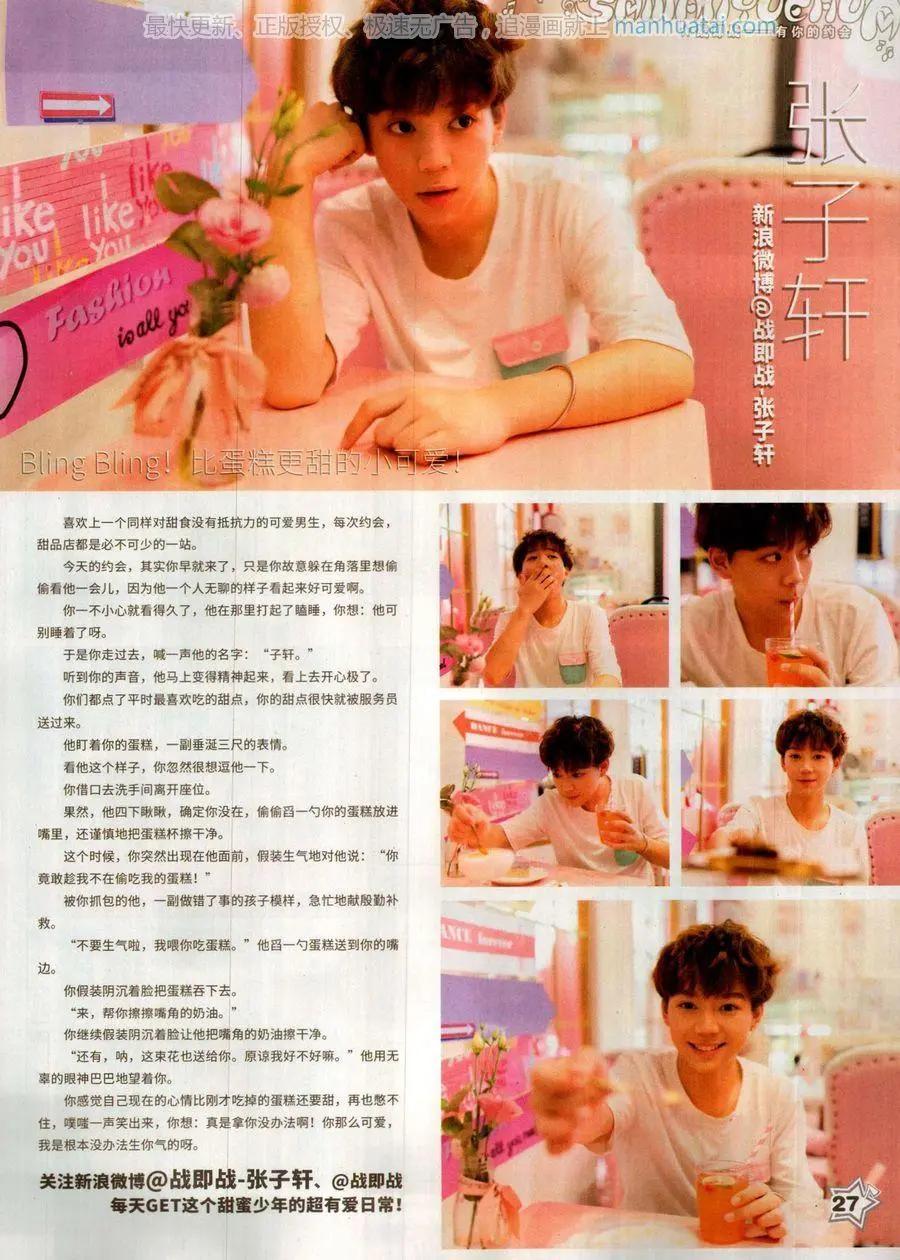 《飒漫乐画》第139期 第29页