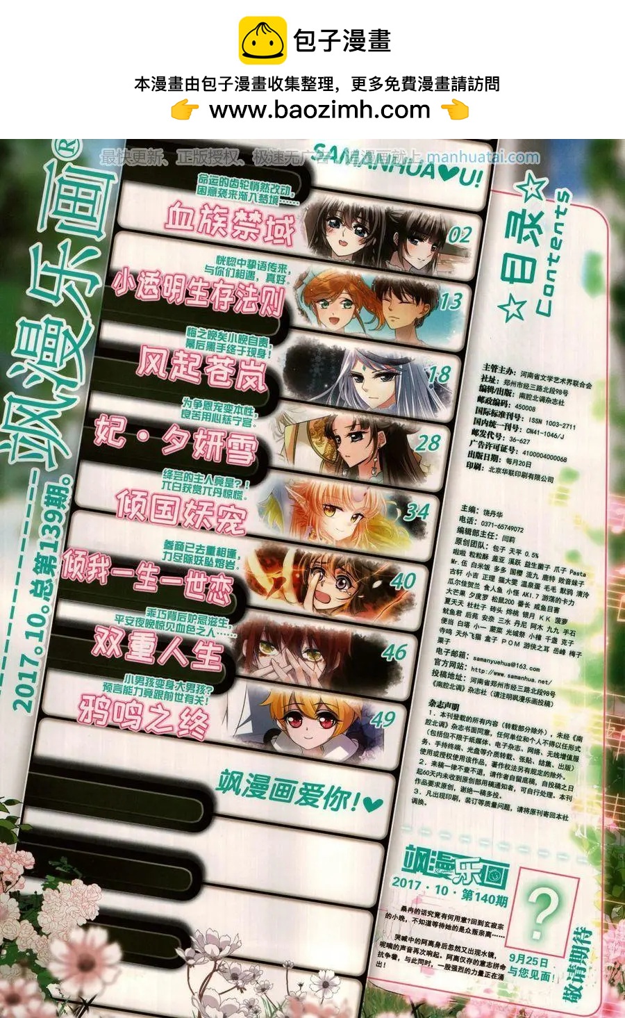 《飒漫乐画》第139期 第2页