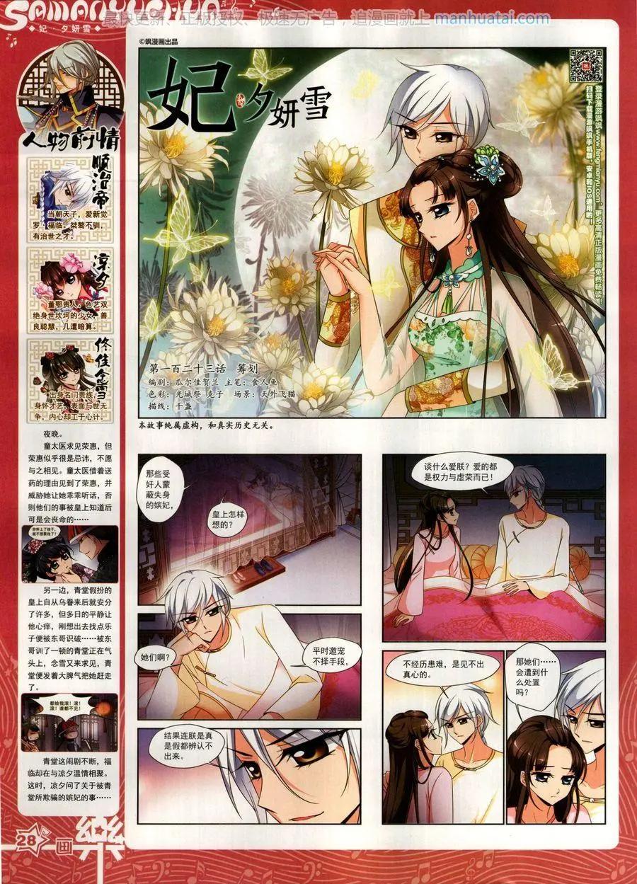 《飒漫乐画》第139期 第30页