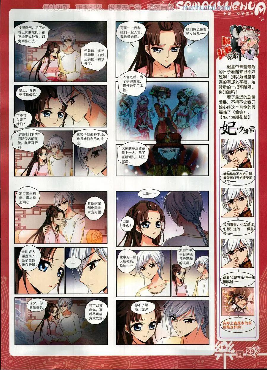 《飒漫乐画》第139期 第31页
