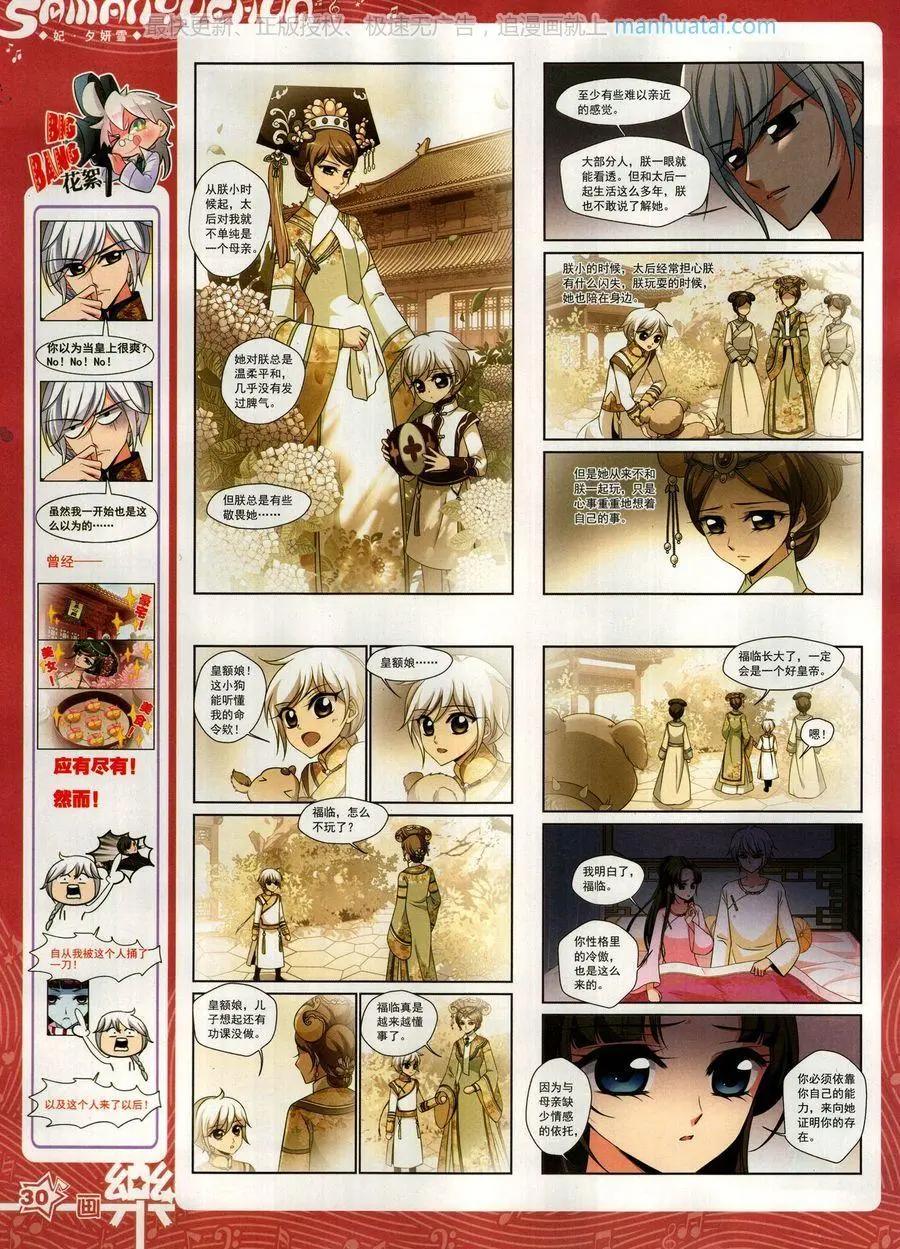 《飒漫乐画》第139期 第32页