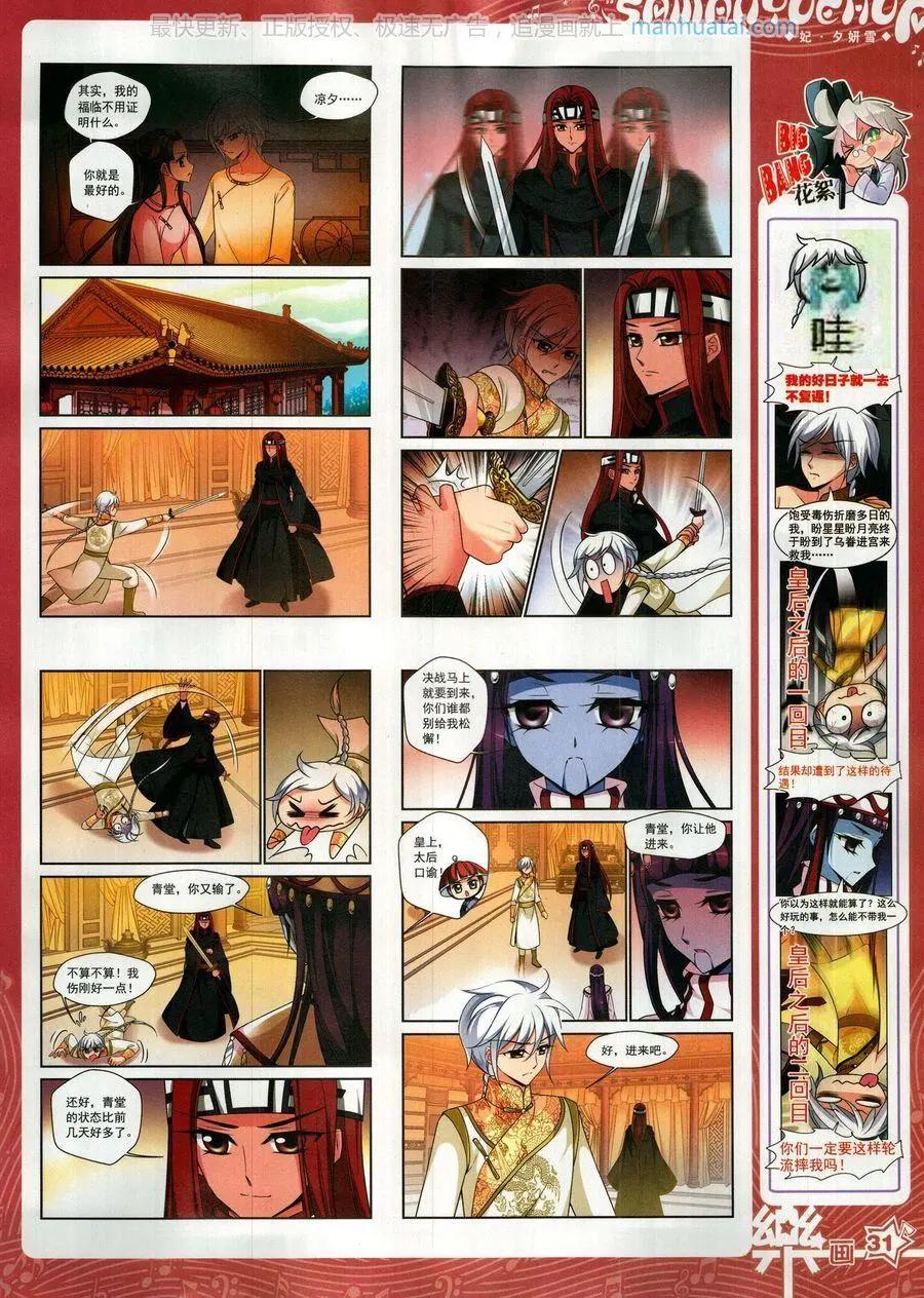 《飒漫乐画》第139期 第33页