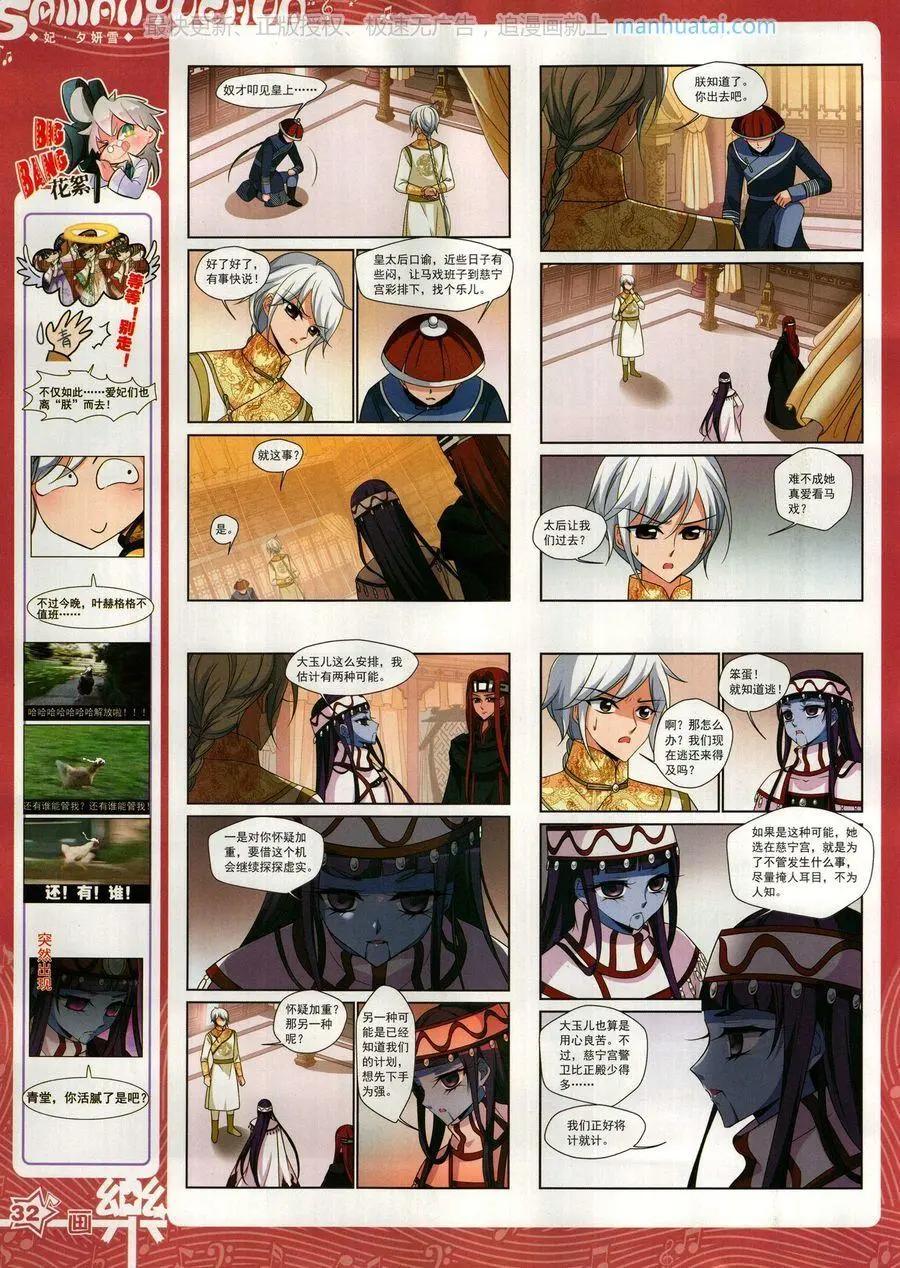 《飒漫乐画》第139期 第34页