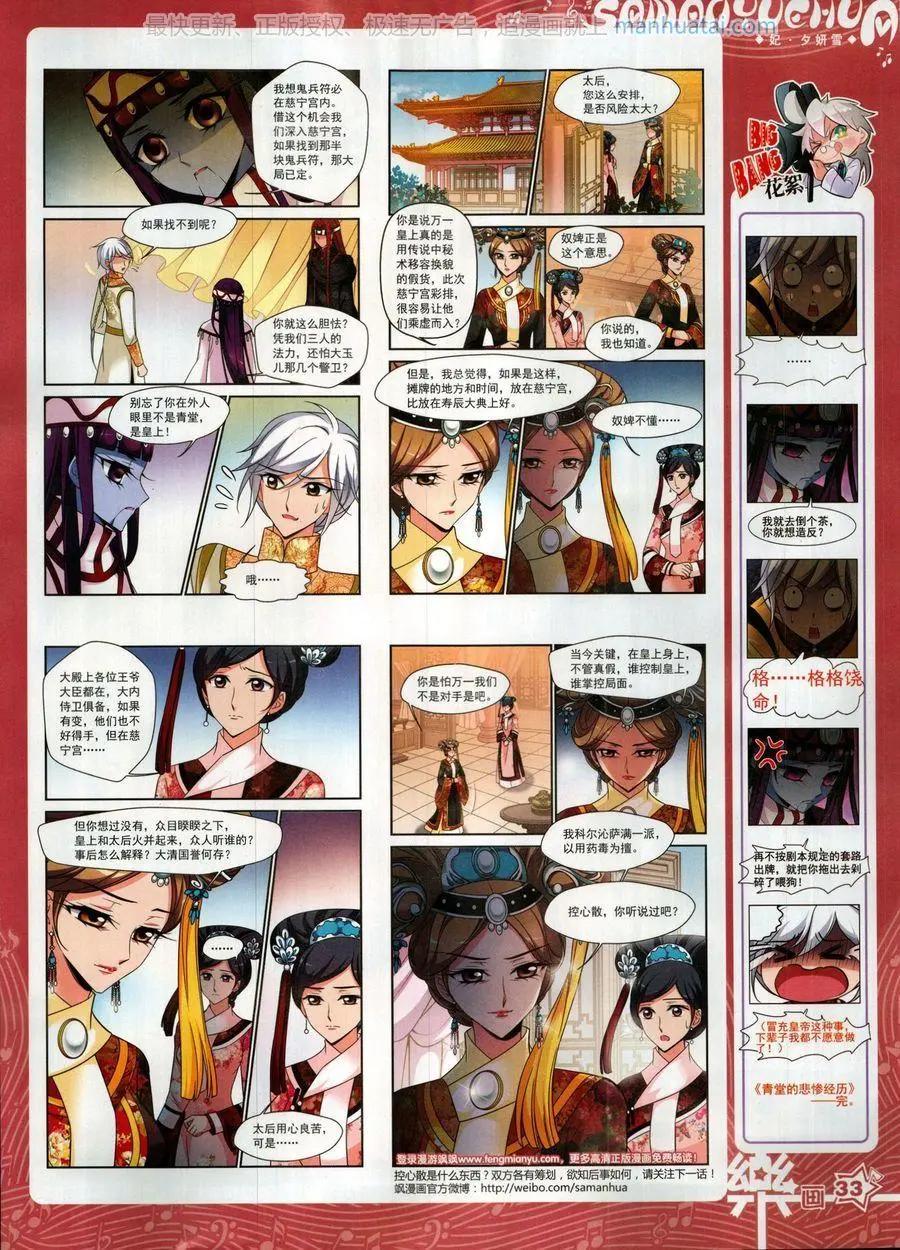 《飒漫乐画》第139期 第35页