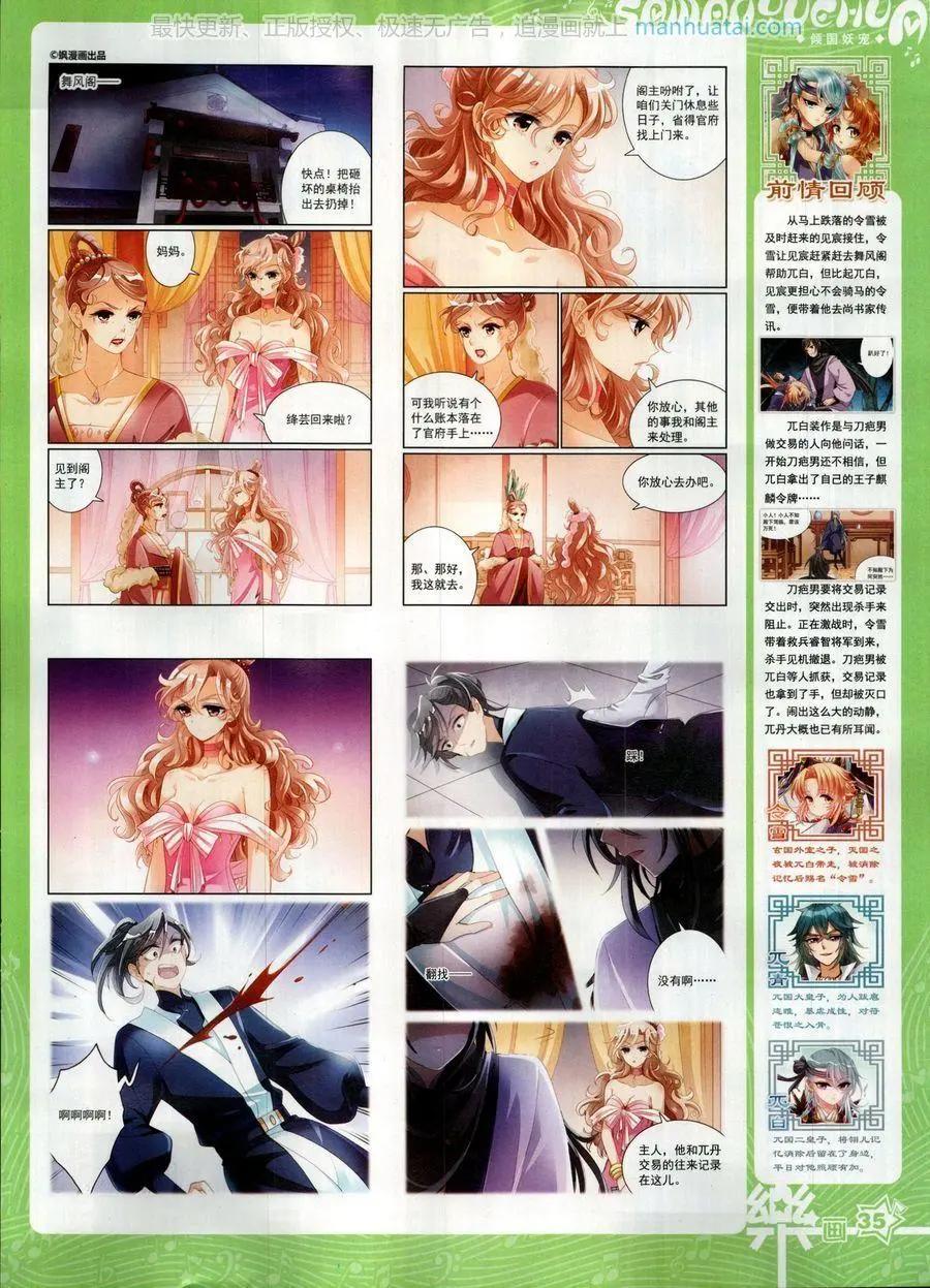 《飒漫乐画》第139期 第37页