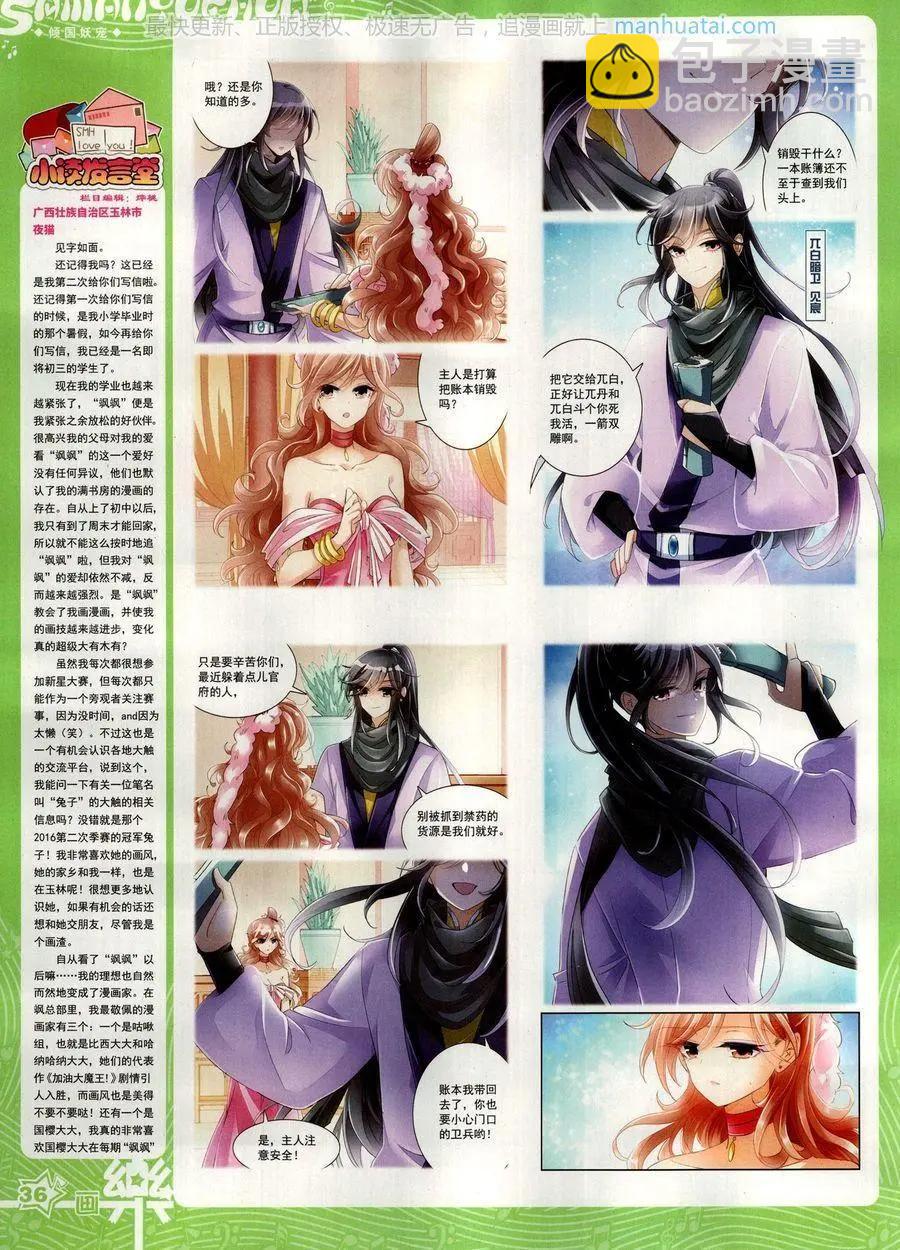 《飒漫乐画》第139期 第38页
