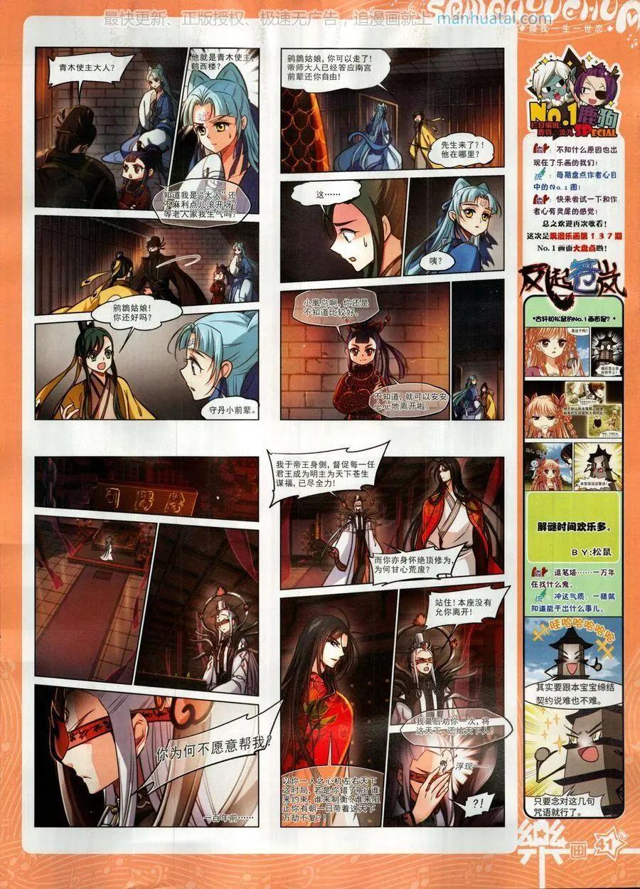 《飒漫乐画》第139期 第43页