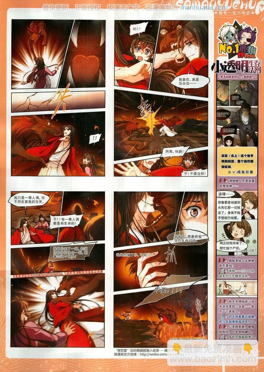 《飒漫乐画》第139期 第47页