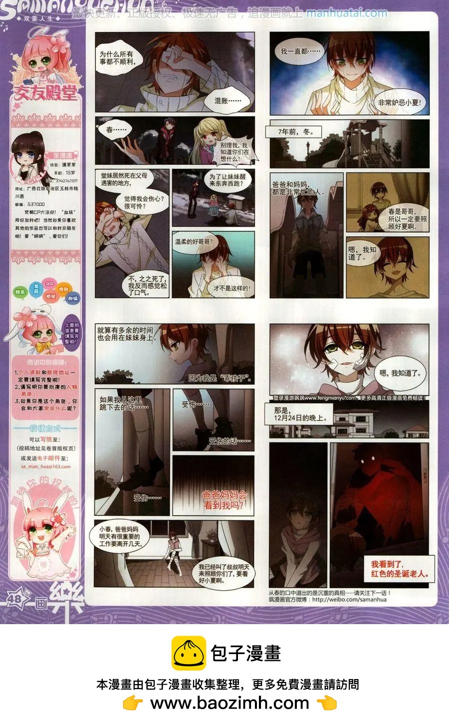 《飒漫乐画》第139期 第50页
