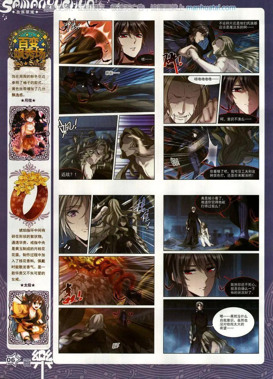 《飒漫乐画》第139期 第8页