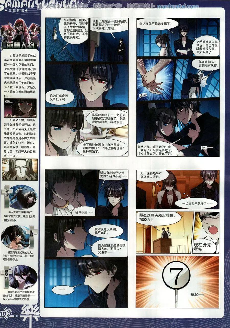 《飒漫乐画》第138期 第12页