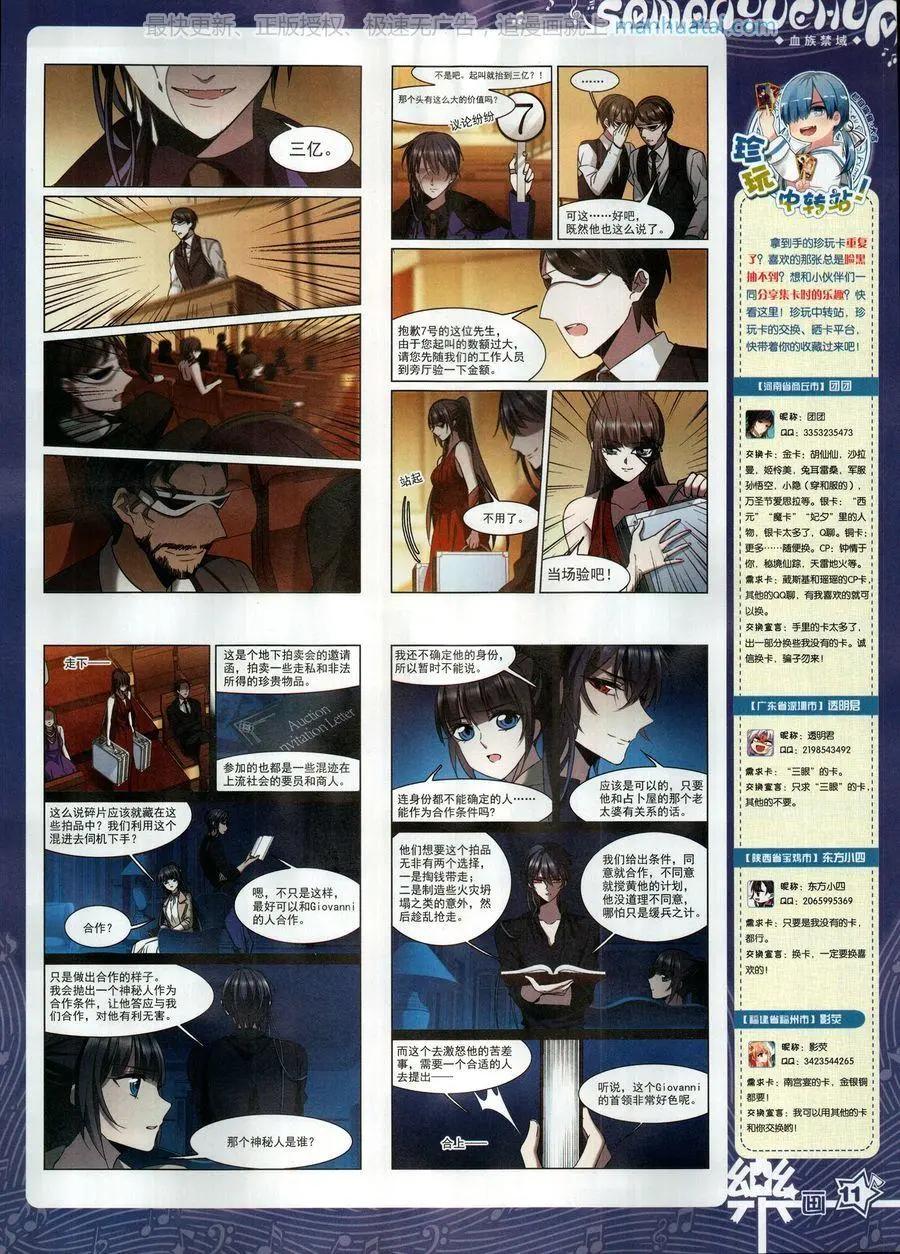 《飒漫乐画》第138期 第13页