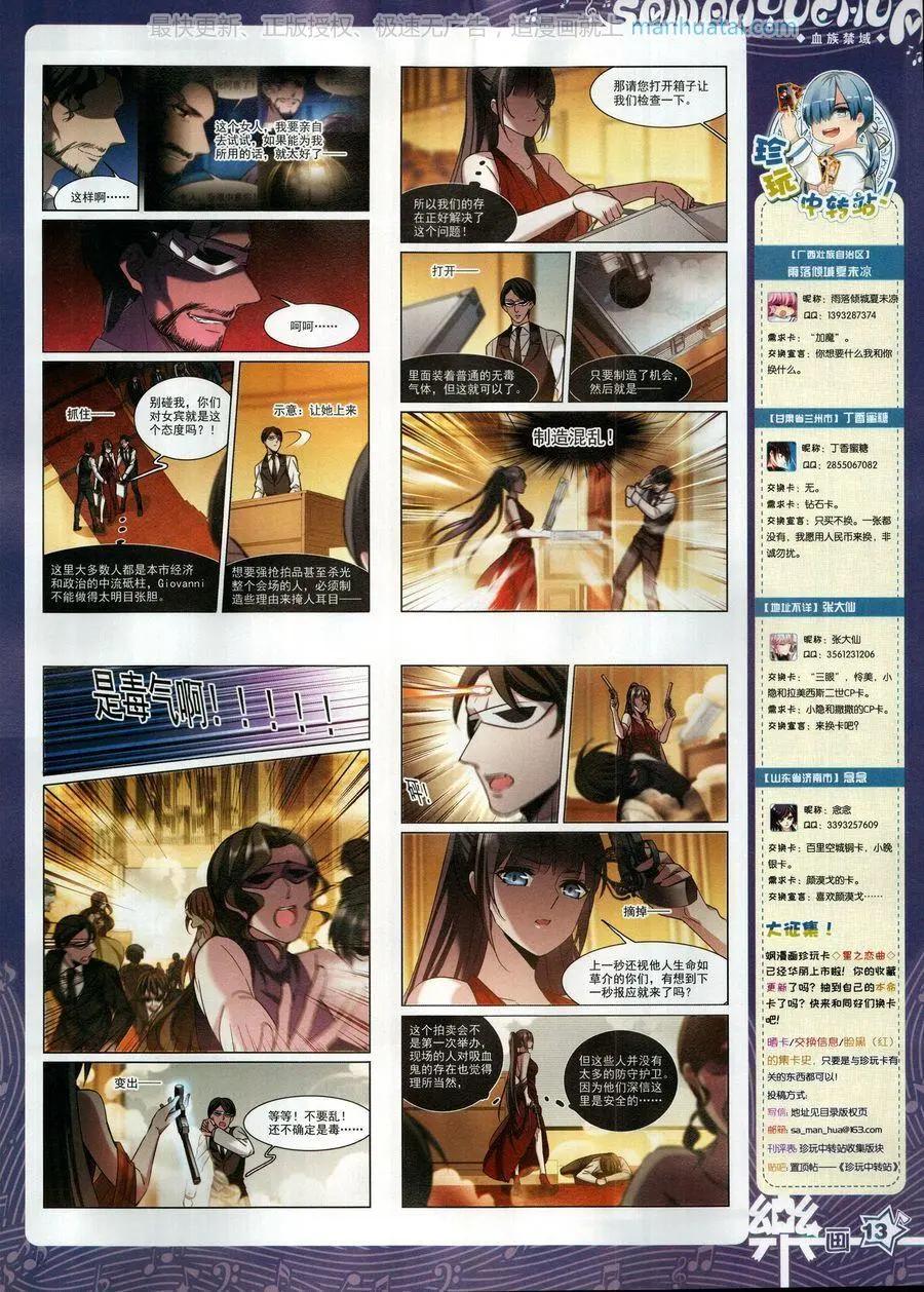 《飒漫乐画》第138期 第15页