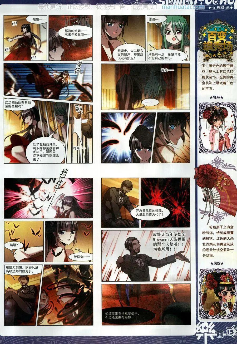 《飒漫乐画》第138期 第17页