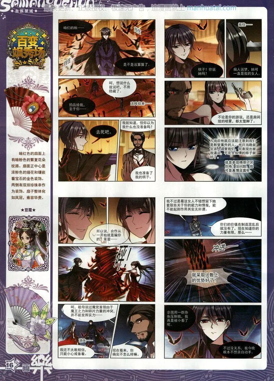 《飒漫乐画》第138期 第18页