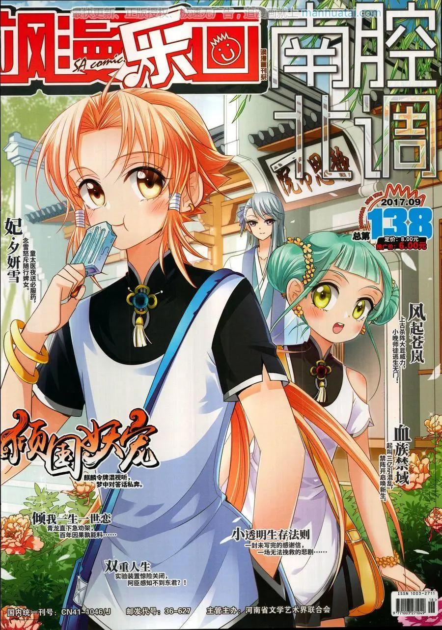 《飒漫乐画》第138期 第1页