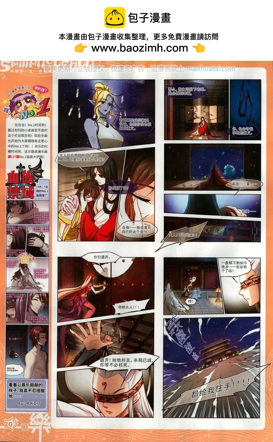《飒漫乐画》第138期 第22页
