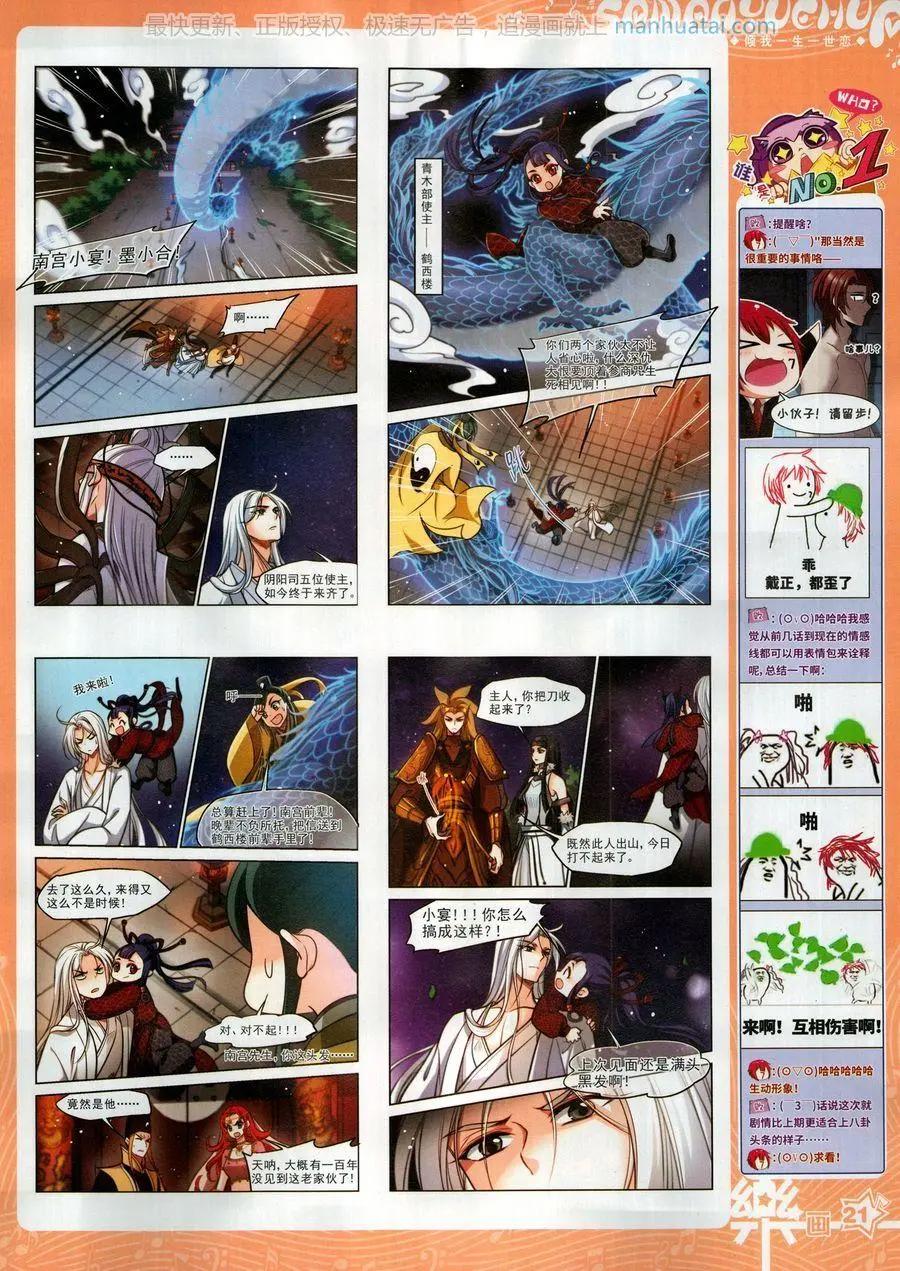 《飒漫乐画》第138期 第23页