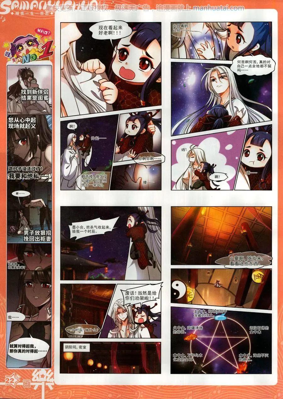 《飒漫乐画》第138期 第24页