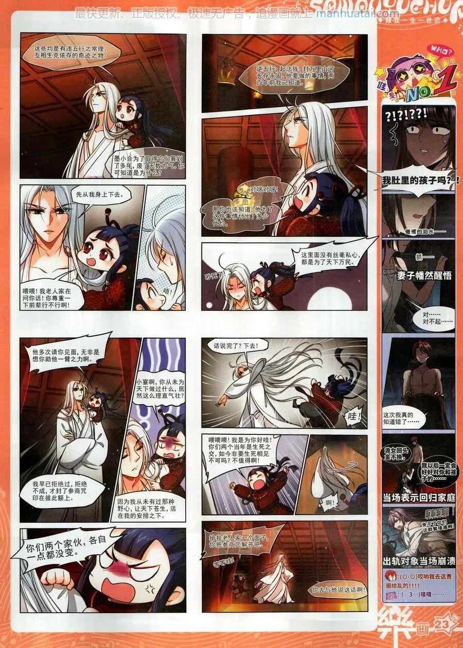 《飒漫乐画》第138期 第25页