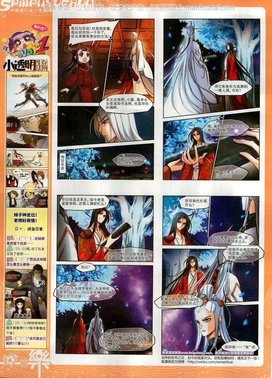 《飒漫乐画》第138期 第26页