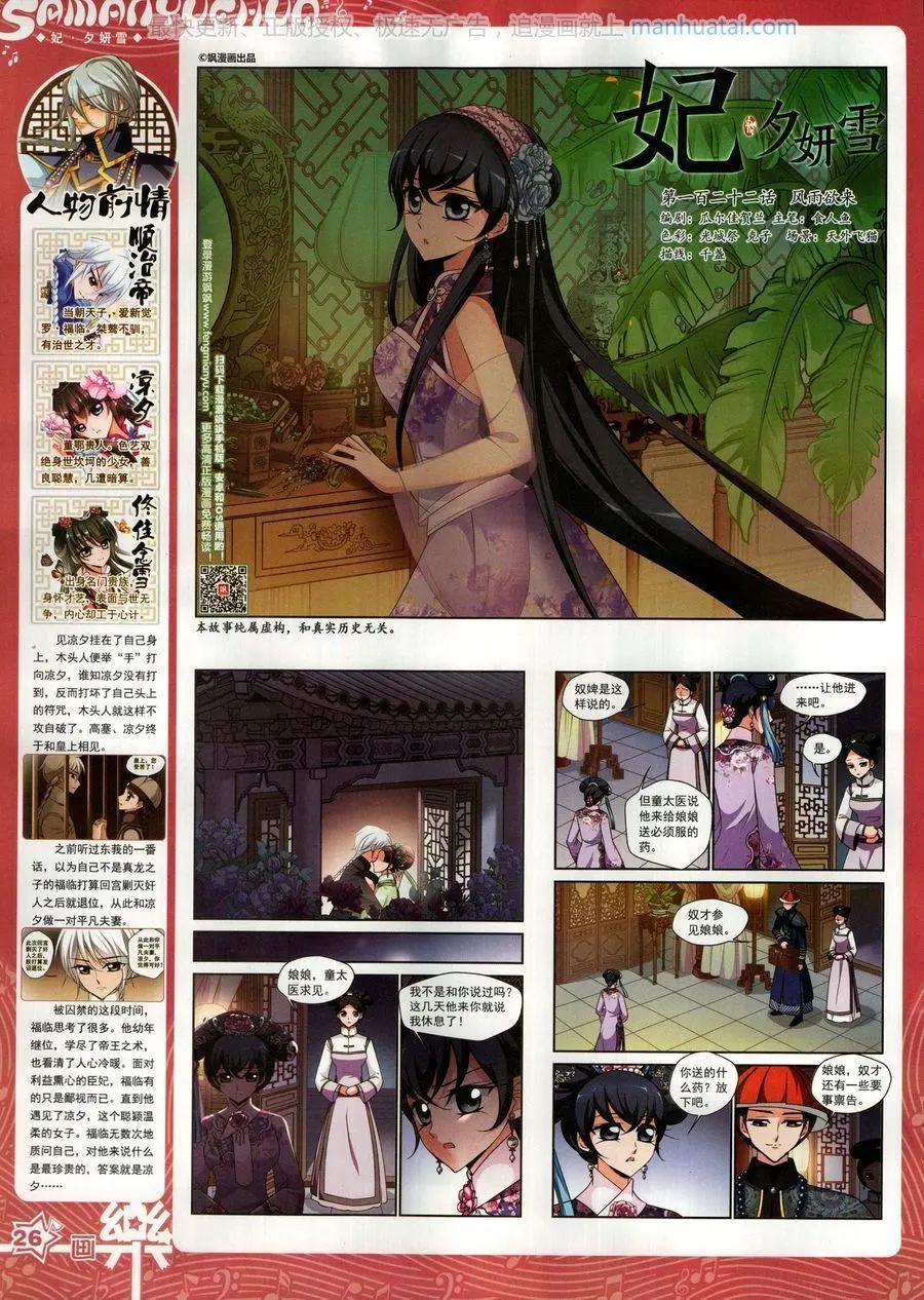 《飒漫乐画》第138期 第28页