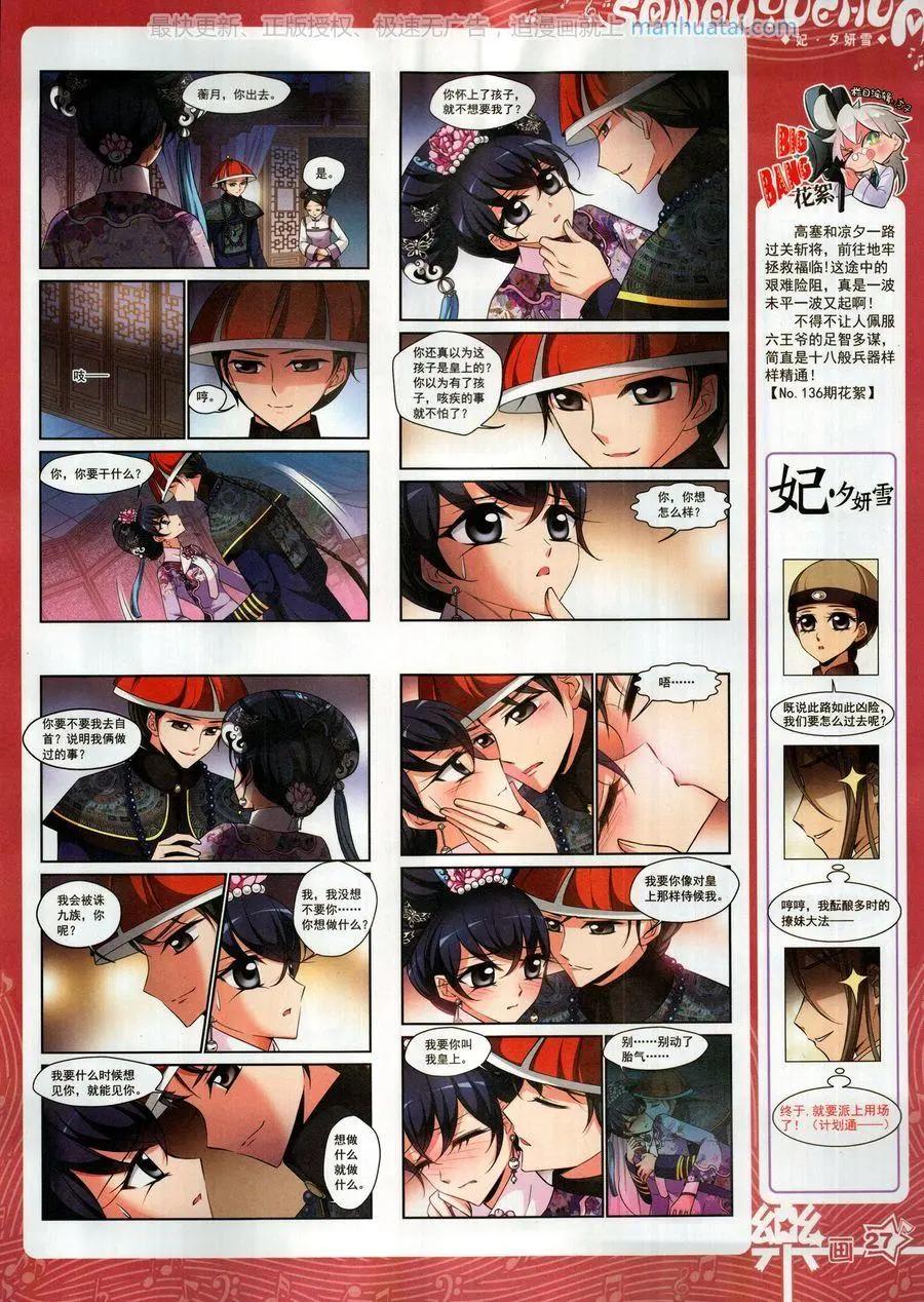 《飒漫乐画》第138期 第29页