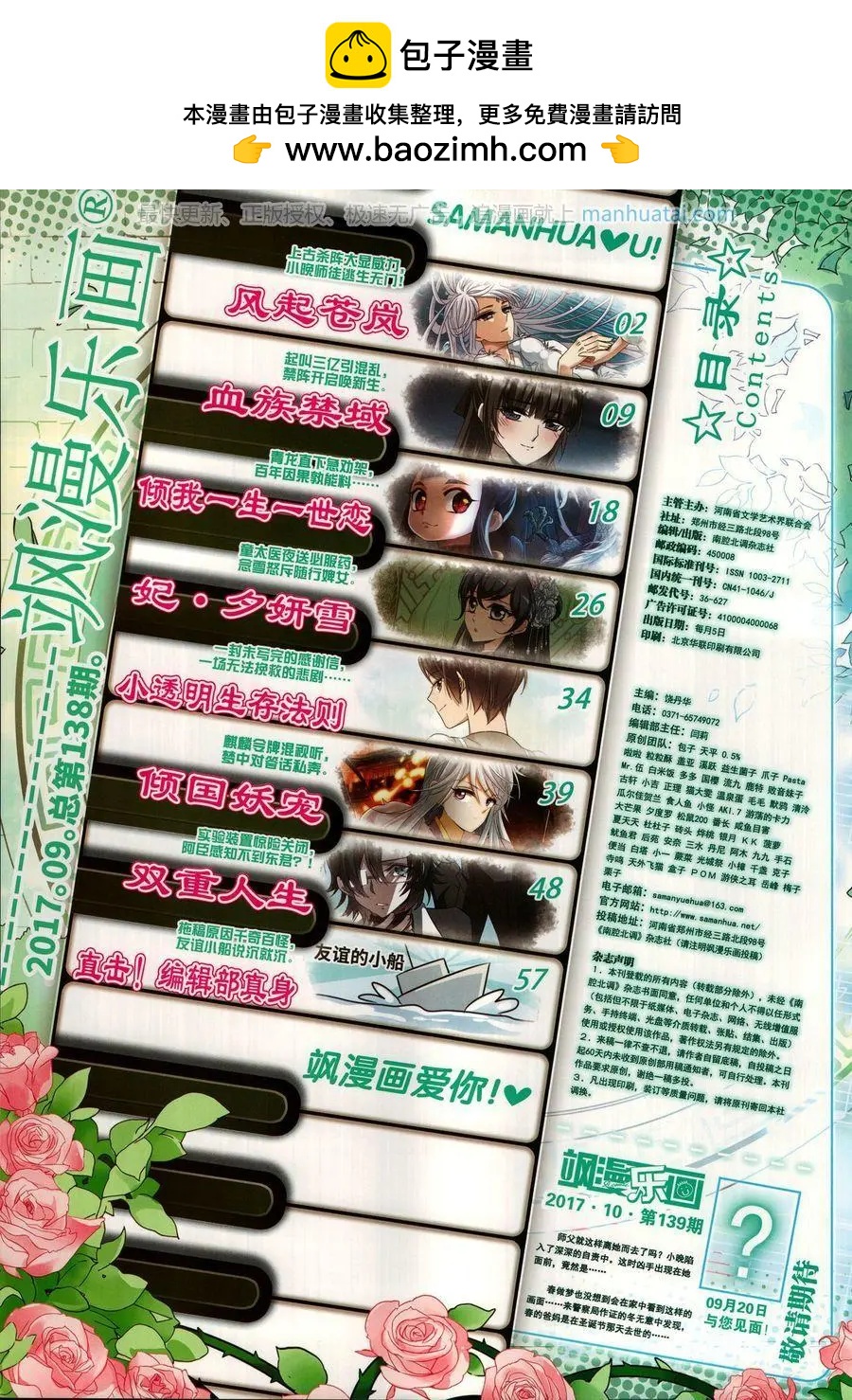 《飒漫乐画》第138期 第2页