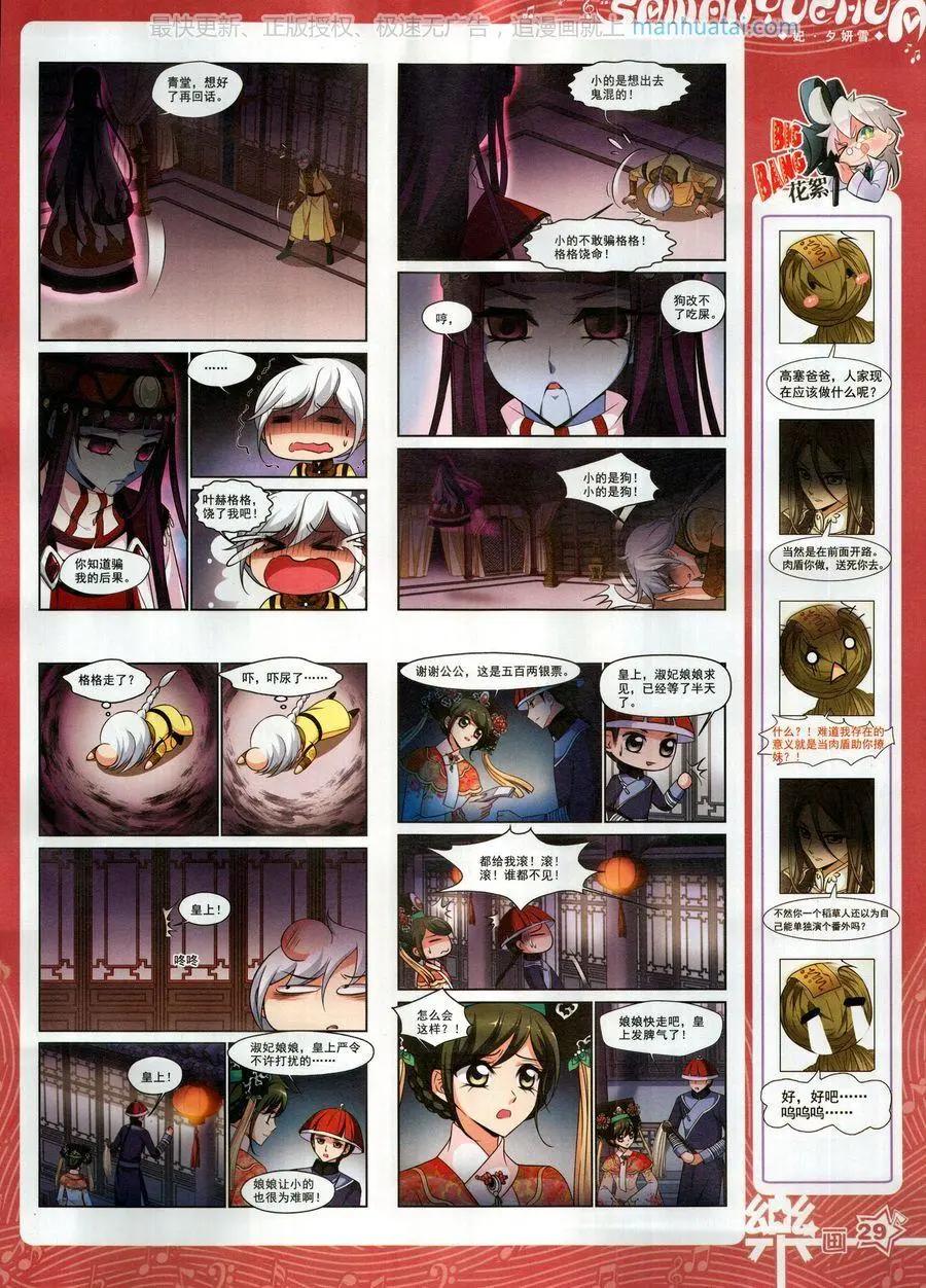 《飒漫乐画》第138期 第31页