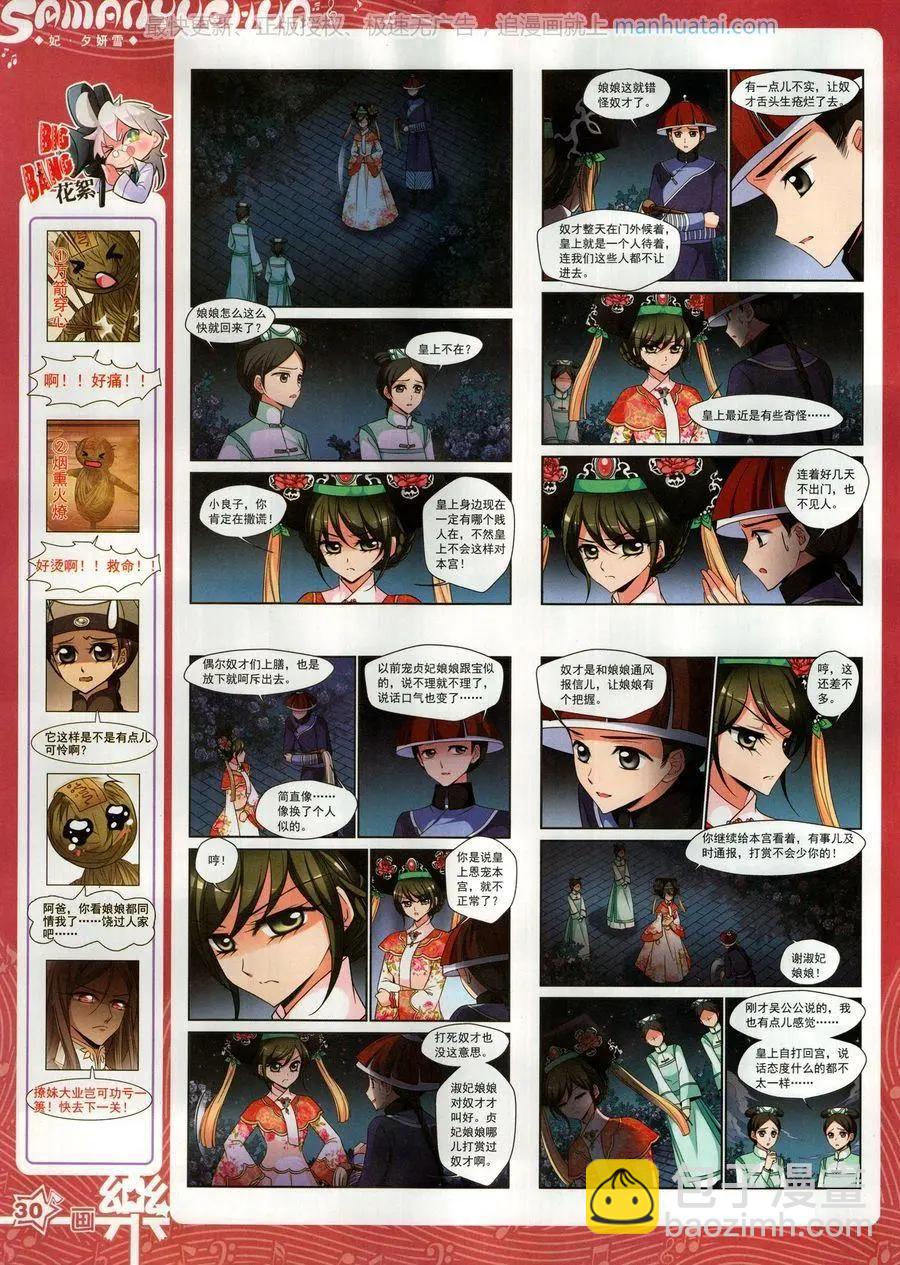 《飒漫乐画》第138期 第32页