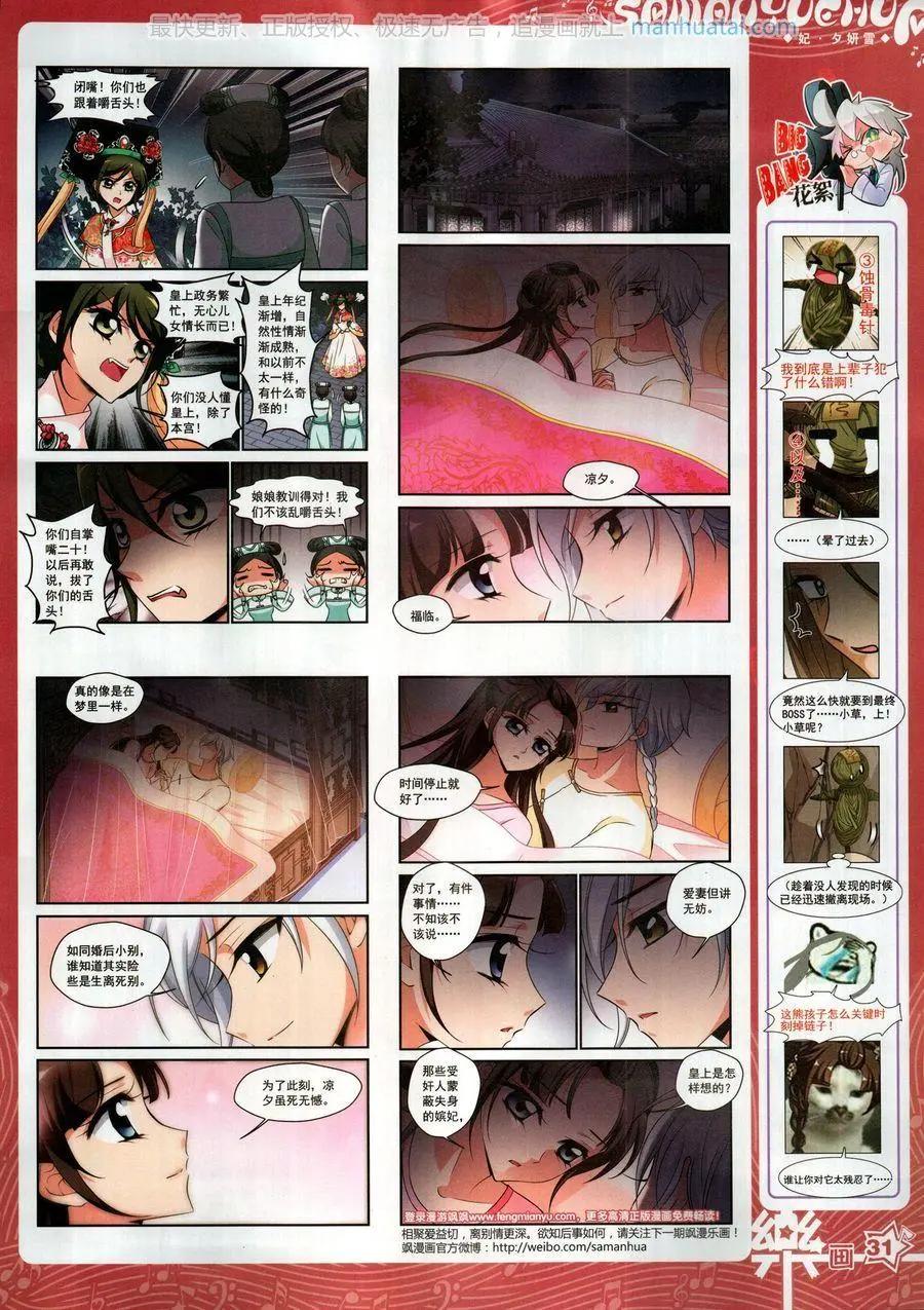 《飒漫乐画》第138期 第33页