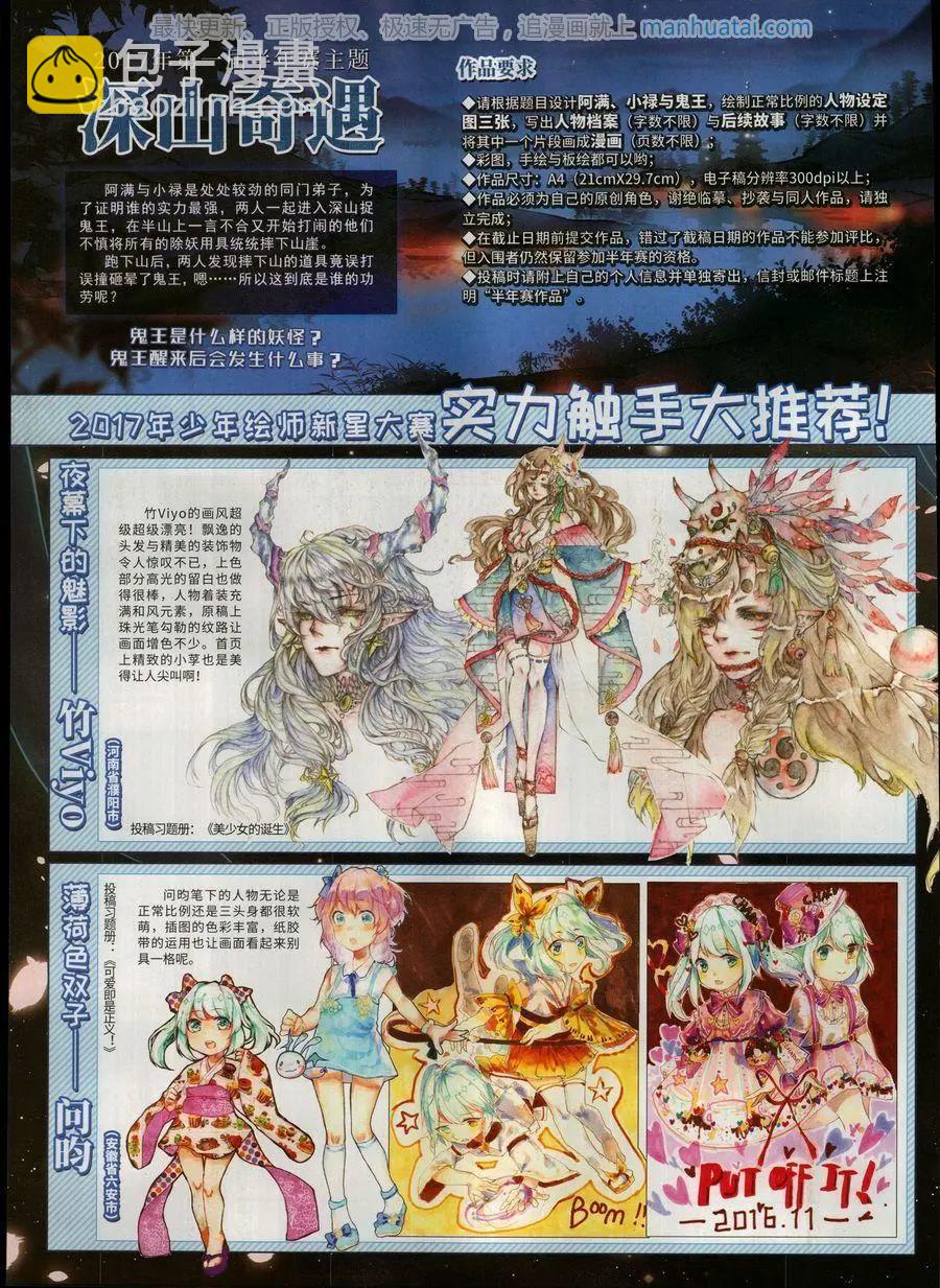 《飒漫乐画》第138期 第34页