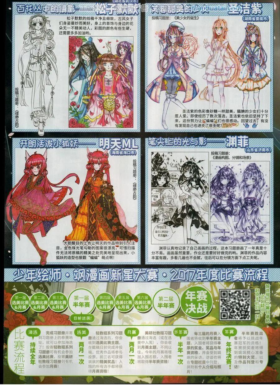 《飒漫乐画》第138期 第35页