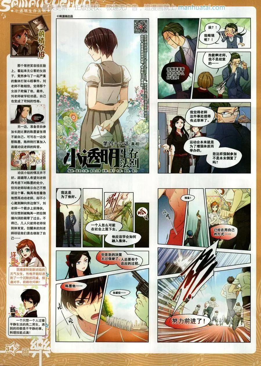 《飒漫乐画》第138期 第36页