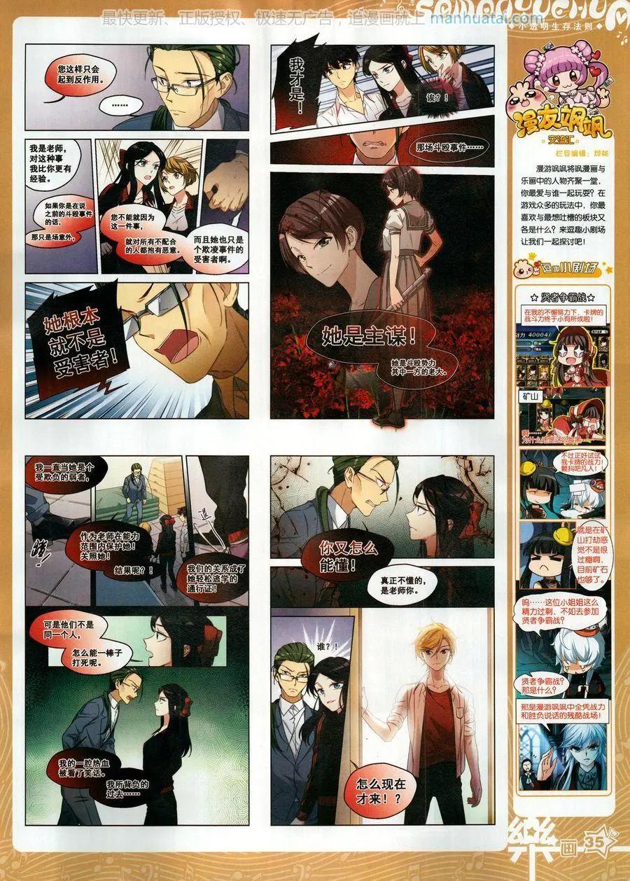 《飒漫乐画》第138期 第37页