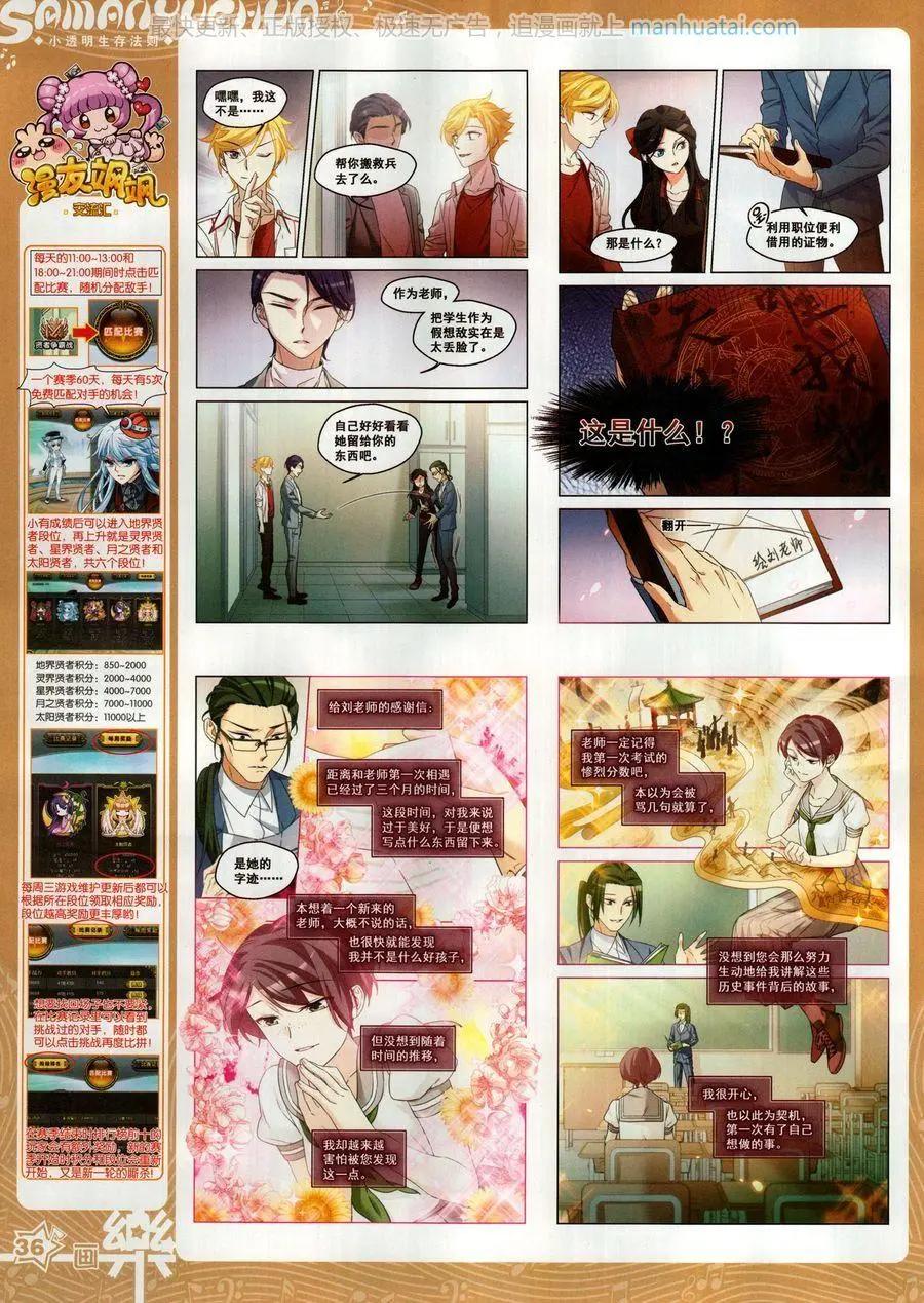 《飒漫乐画》第138期 第38页